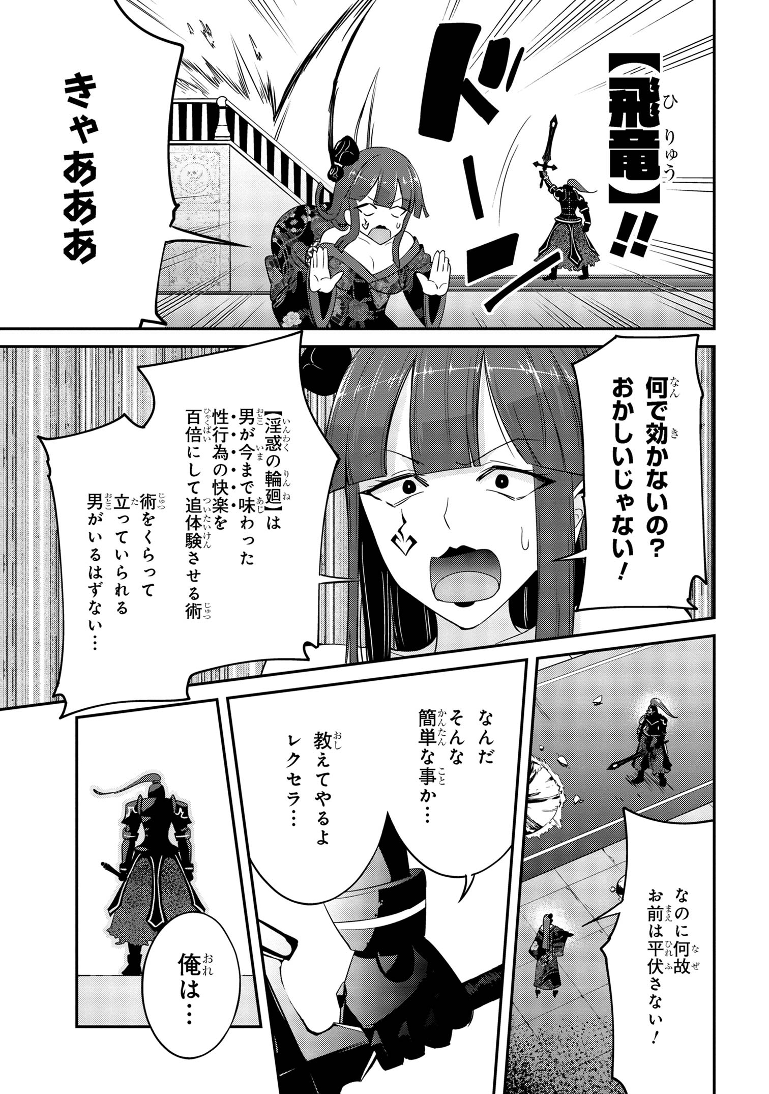 聖騎士になったけど団長のおっぱいが凄すぎて心が清められない 第23話 - Next 第24話