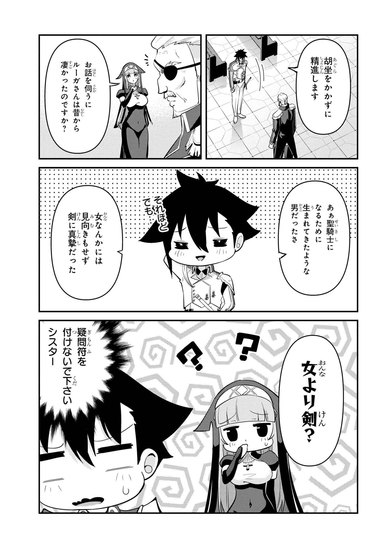 聖騎士になったけど団長のおっぱいが凄すぎて心が清められない 第34話 - Next 第35話