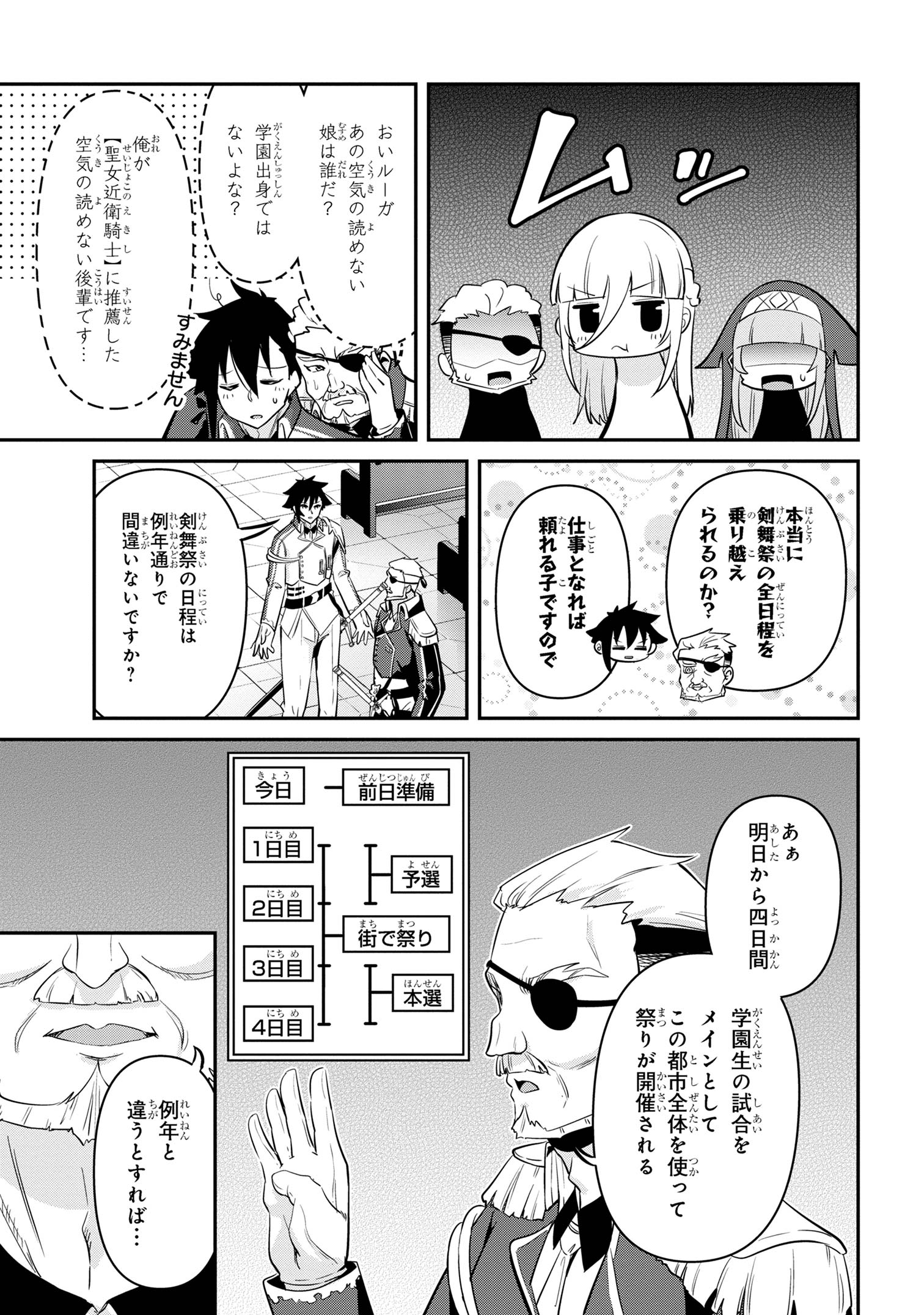 聖騎士になったけど団長のおっぱいが凄すぎて心が清められない 第34話 - Next 第35話