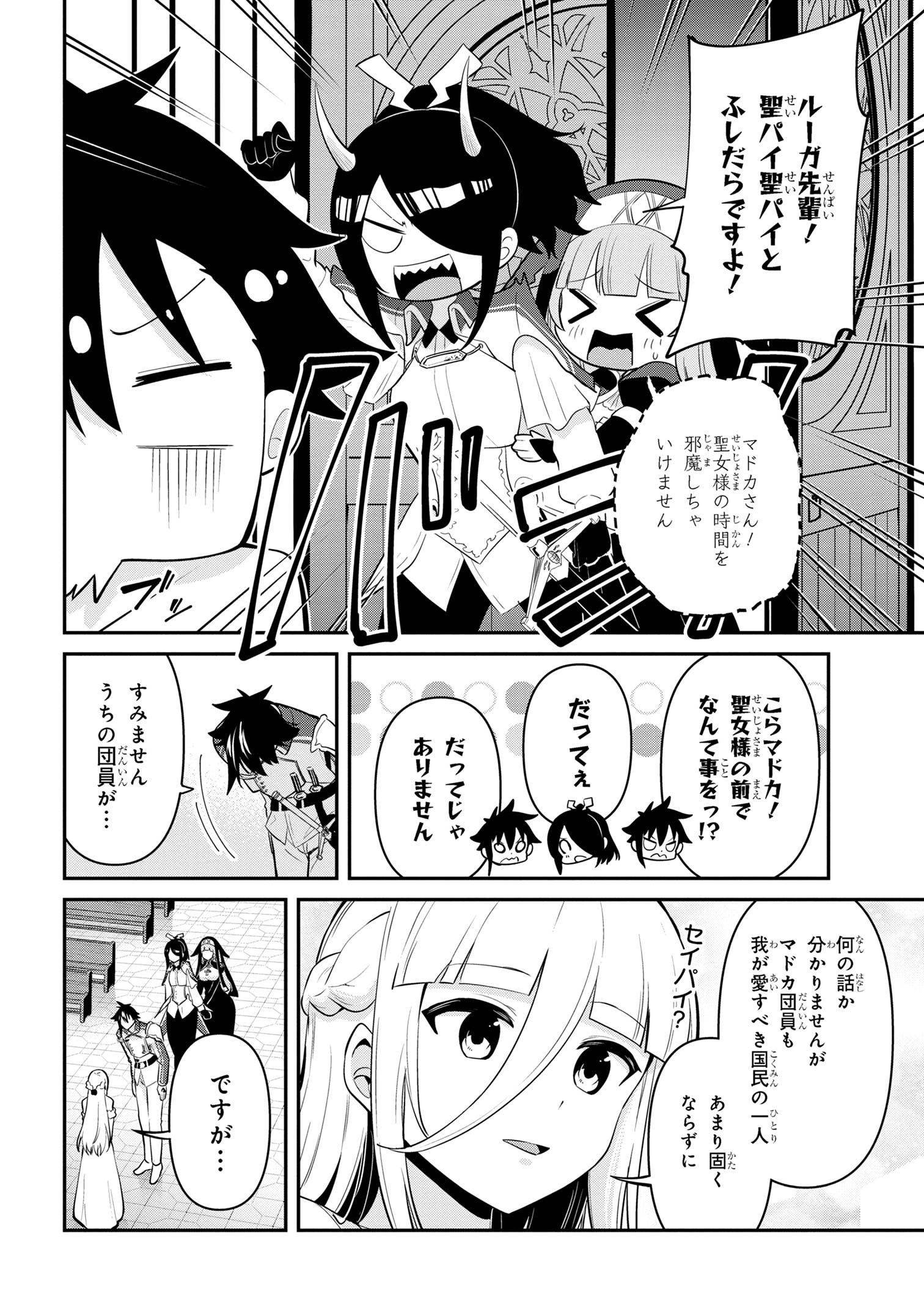 聖騎士になったけど団長のおっぱいが凄すぎて心が清められない 第34話 - Next 第35話