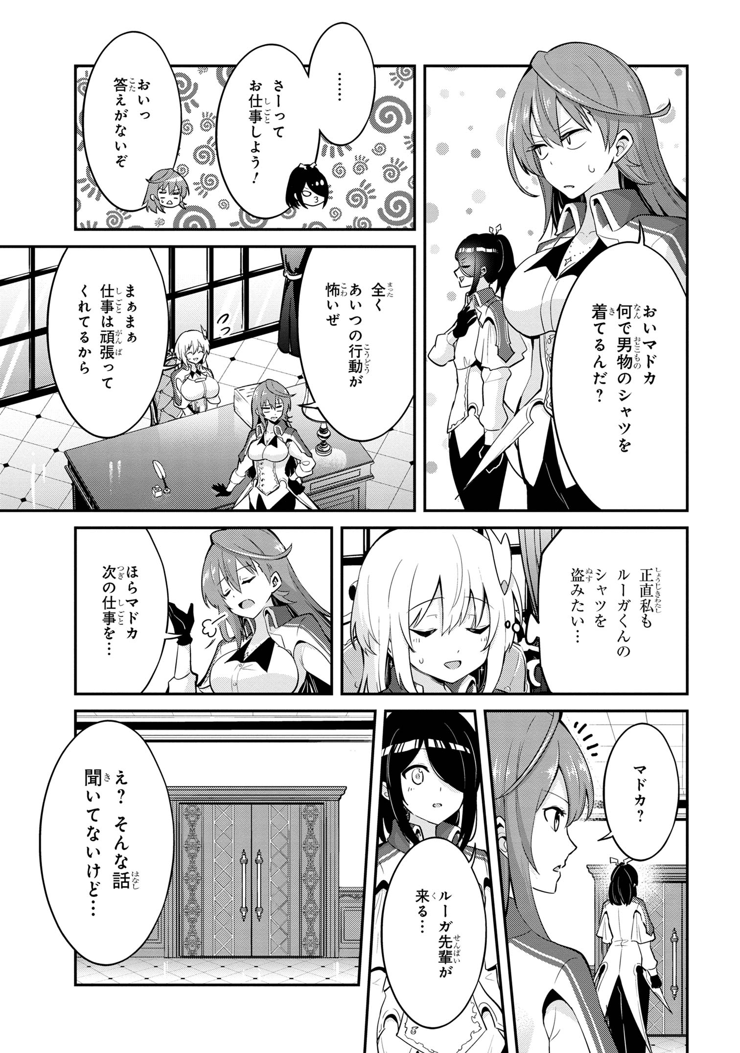 聖騎士になったけど団長のおっぱいが凄すぎて心が清められない 第25話 - Next 第26話