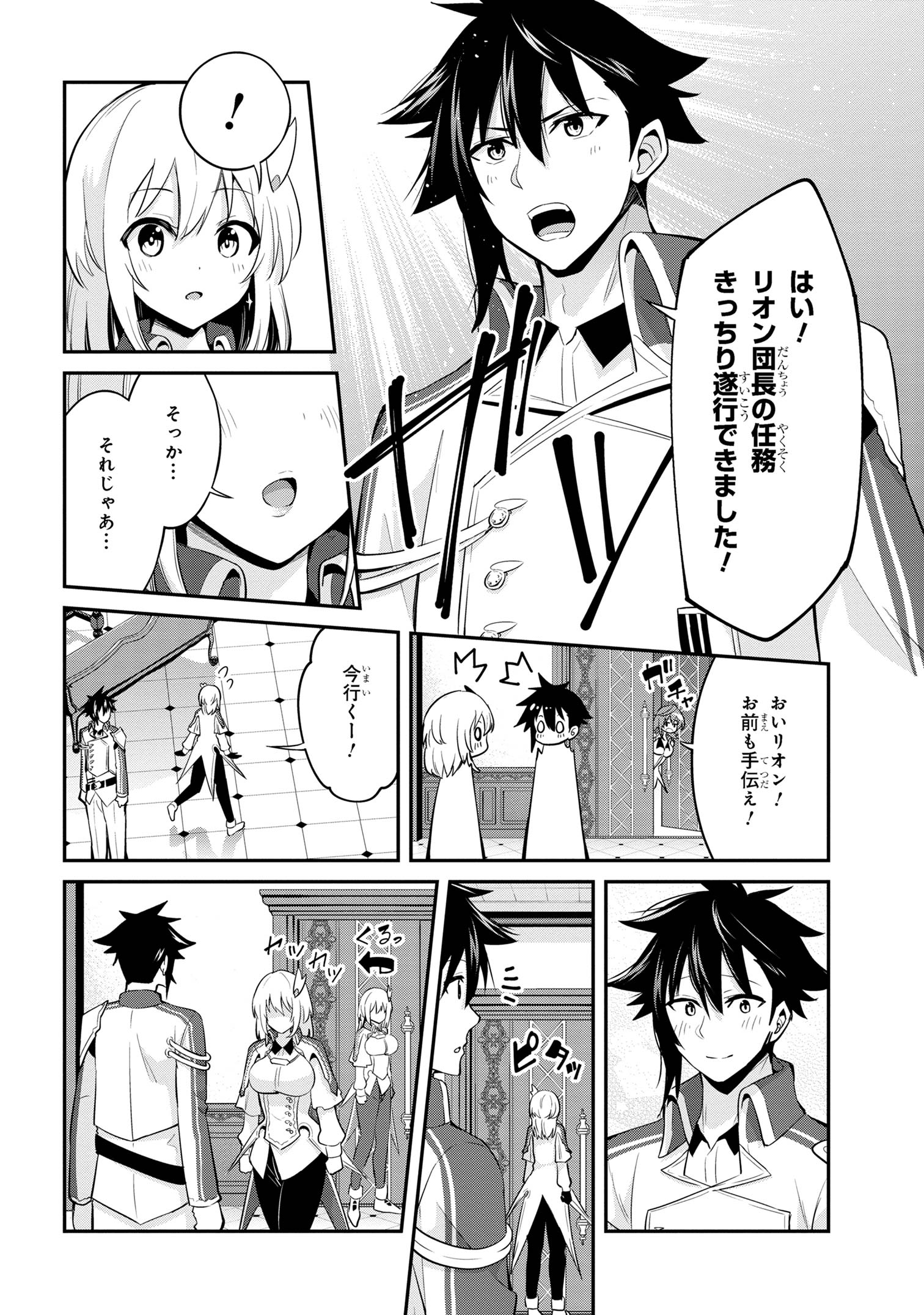 聖騎士になったけど団長のおっぱいが凄すぎて心が清められない 第25話 - Next 第26話