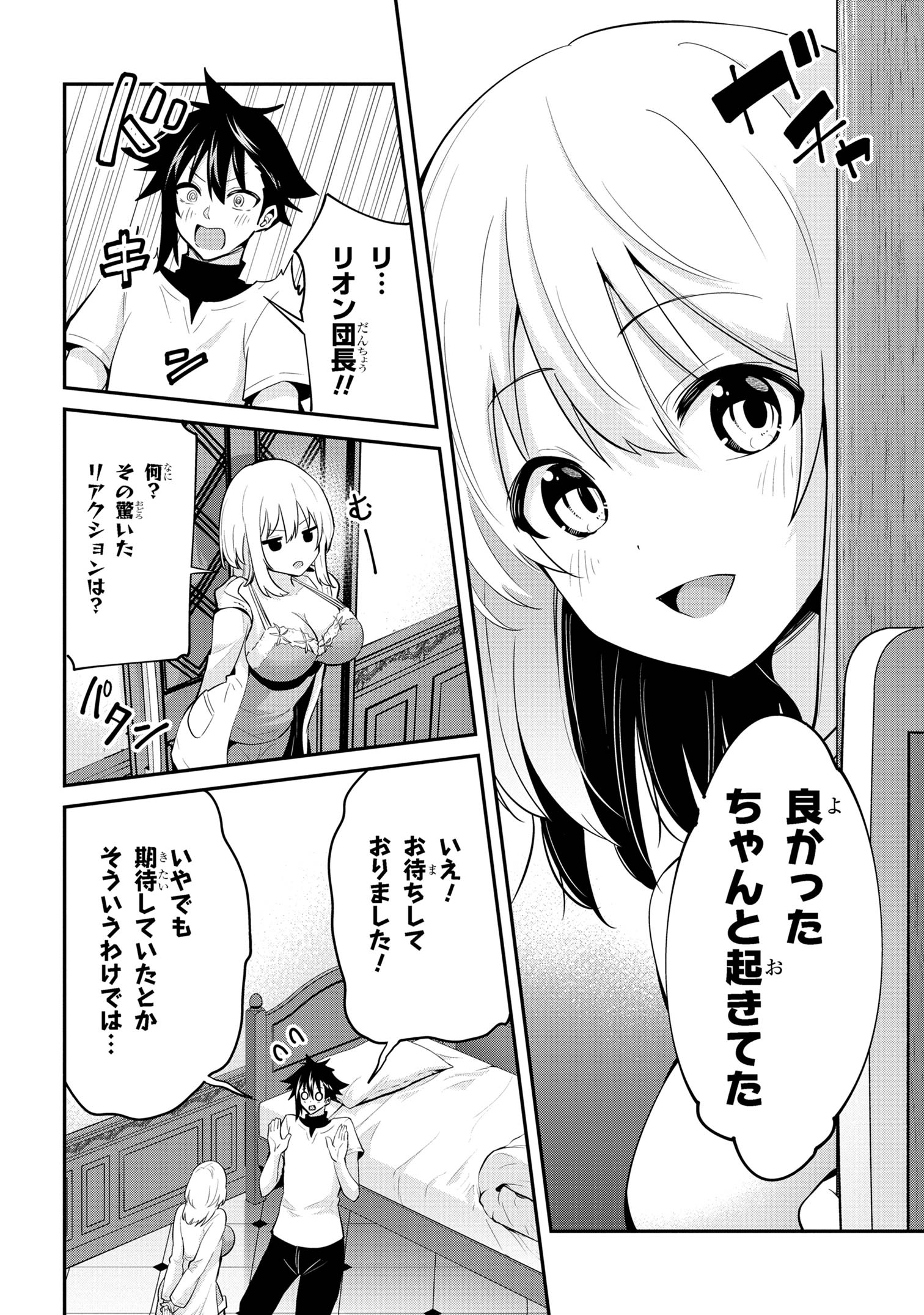 聖騎士になったけど団長のおっぱいが凄すぎて心が清められない 第25話 - Next 第26話