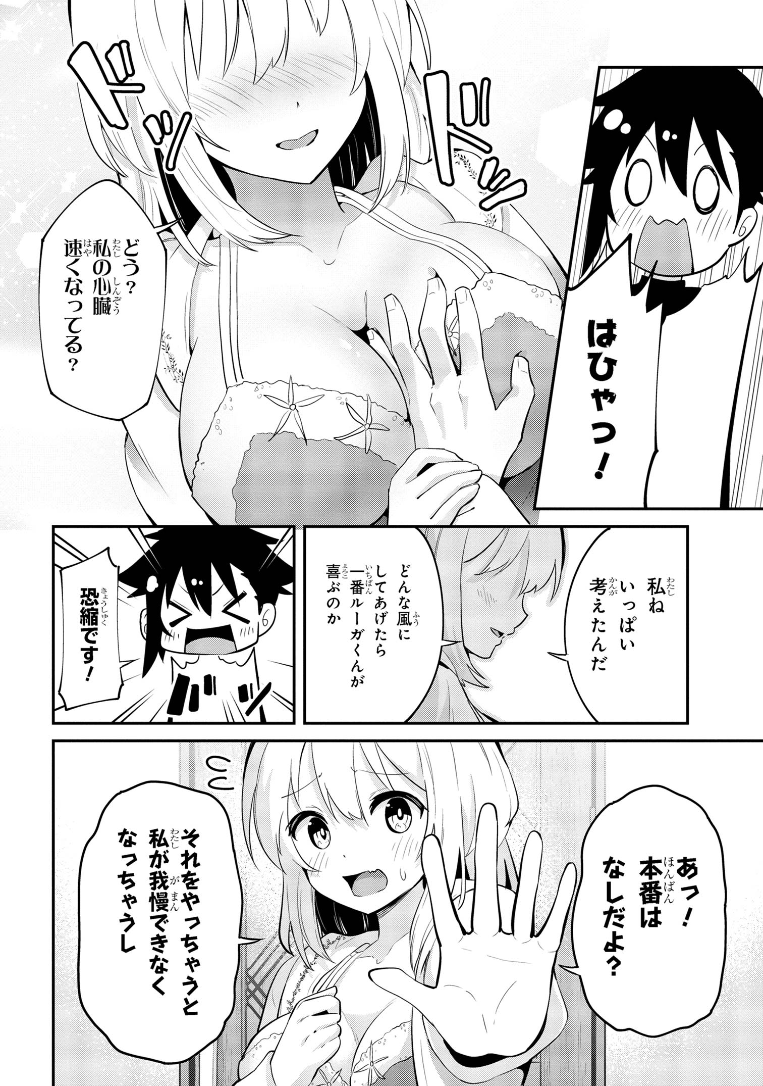 聖騎士になったけど団長のおっぱいが凄すぎて心が清められない 第25話 - Next 第26話