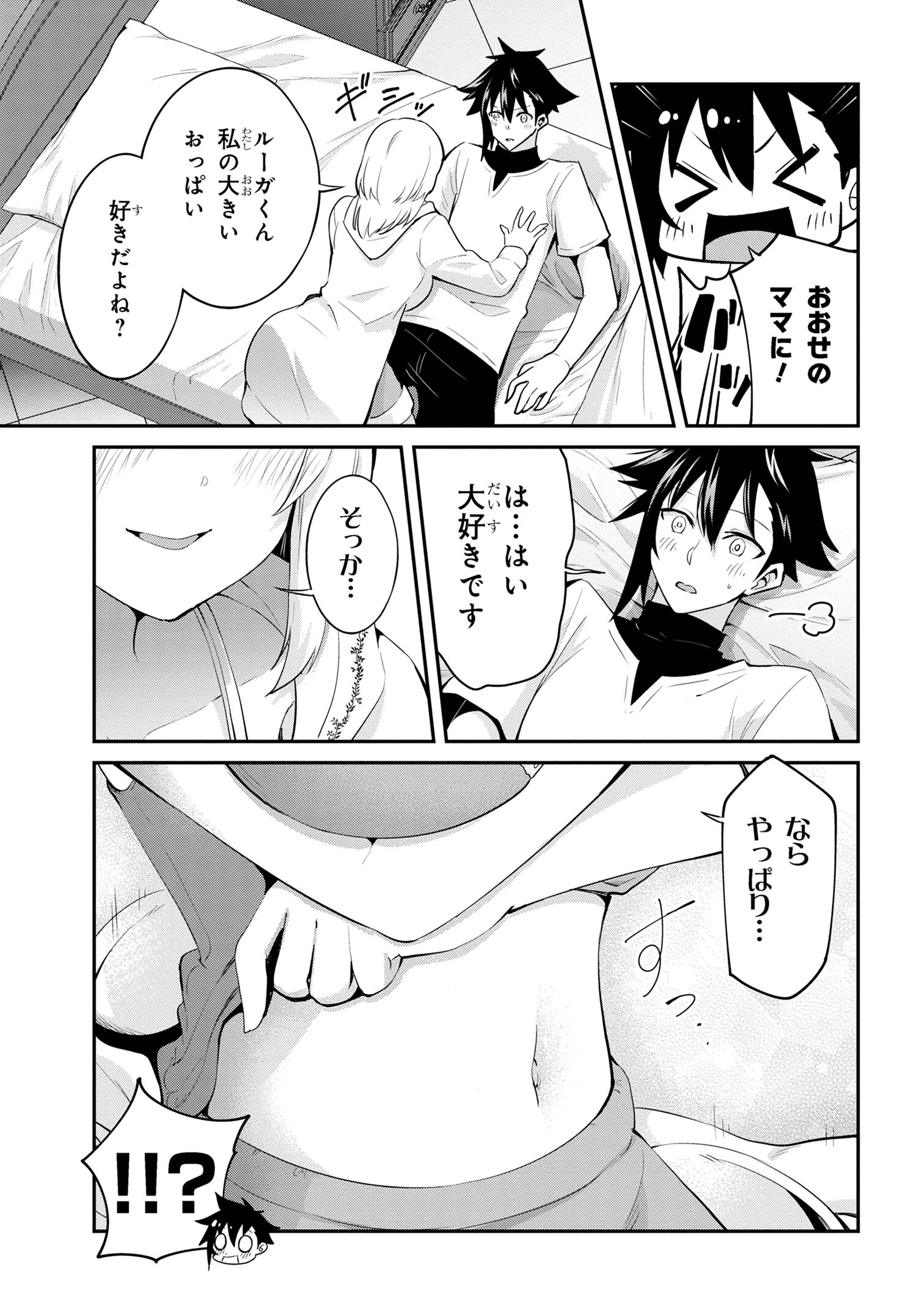 聖騎士になったけど団長のおっぱいが凄すぎて心が清められない 第25話 - Next 第26話