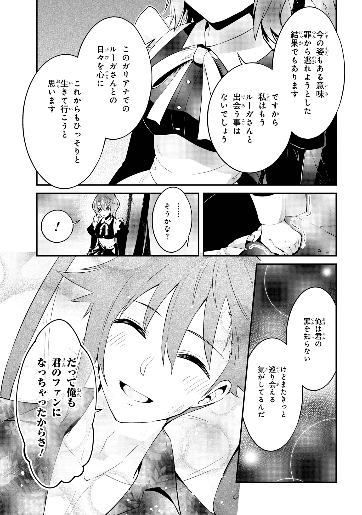 聖騎士になったけど団長のおっぱいが凄すぎて心が清められない 第25話 - Next 第26話