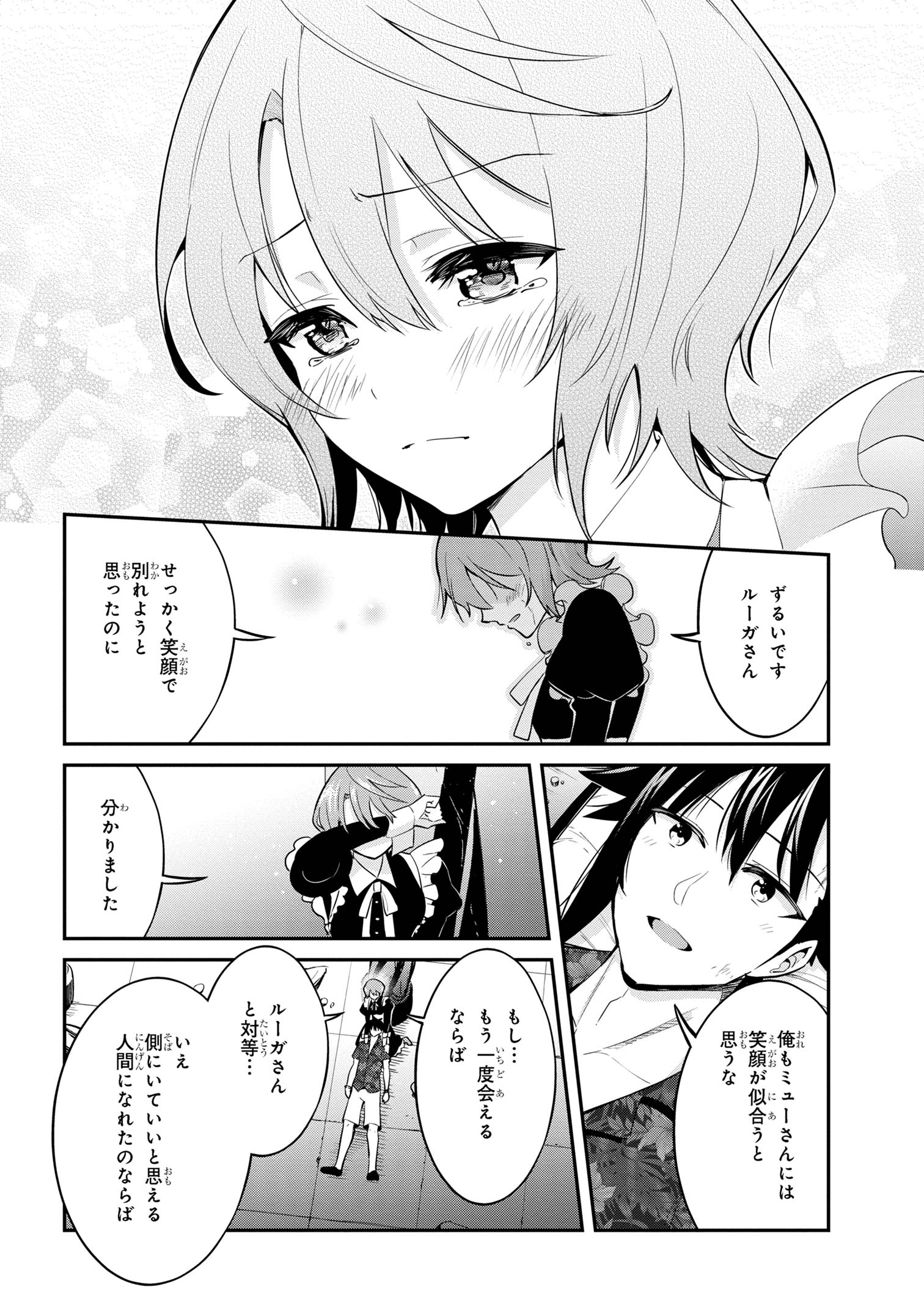 聖騎士になったけど団長のおっぱいが凄すぎて心が清められない 第25話 - Next 第26話