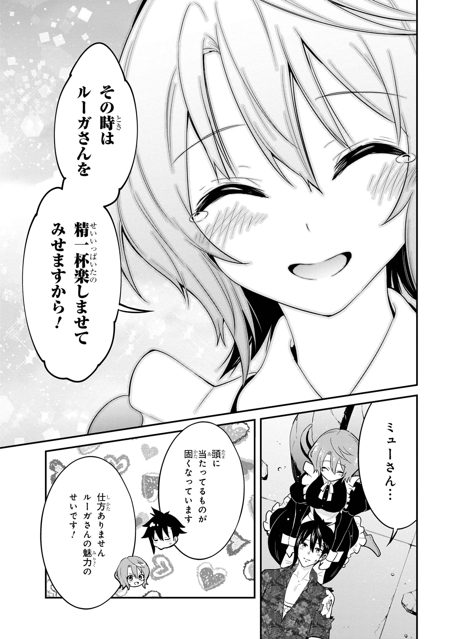 聖騎士になったけど団長のおっぱいが凄すぎて心が清められない 第25話 - Next 第26話