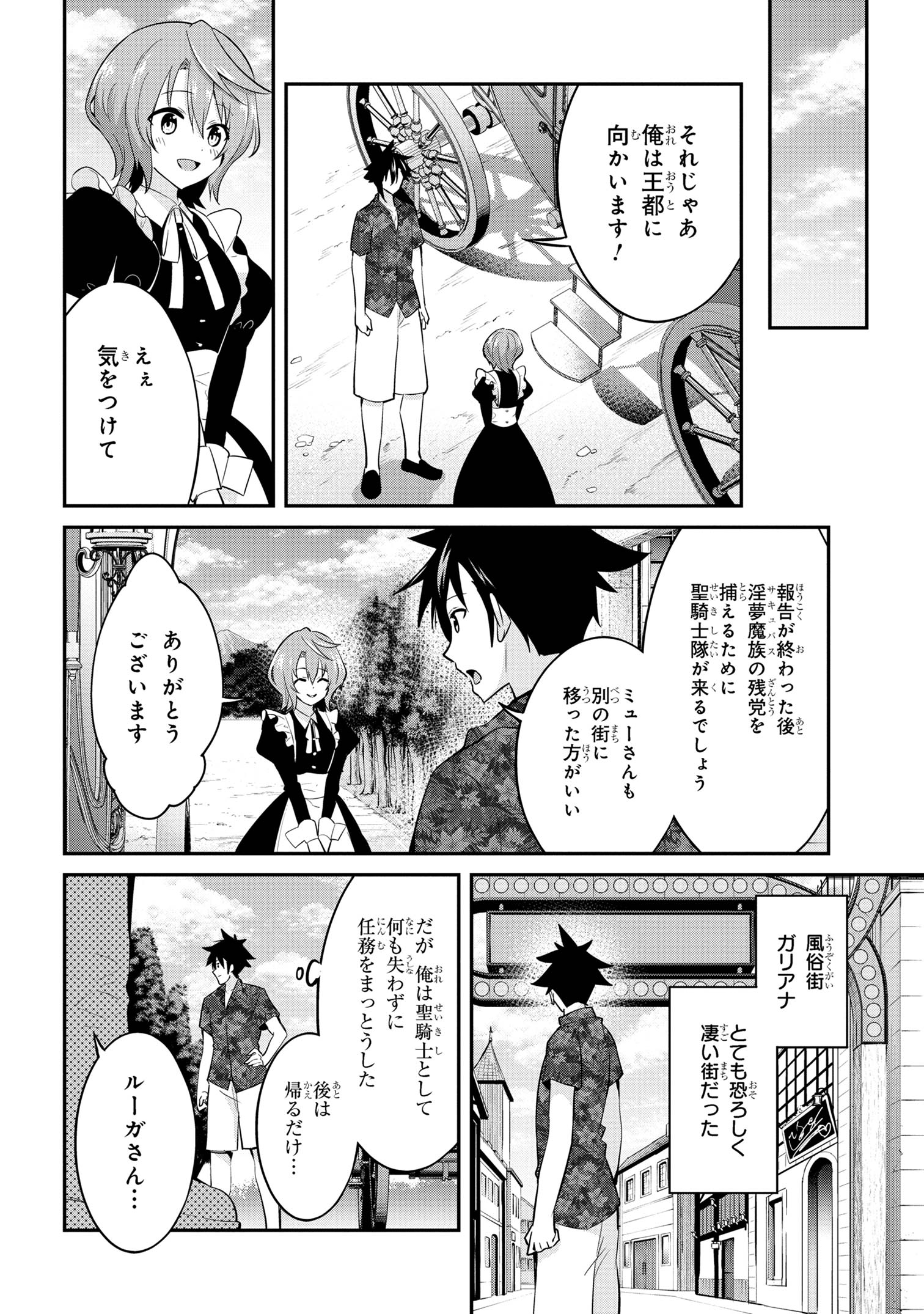 聖騎士になったけど団長のおっぱいが凄すぎて心が清められない 第25話 - Next 第26話