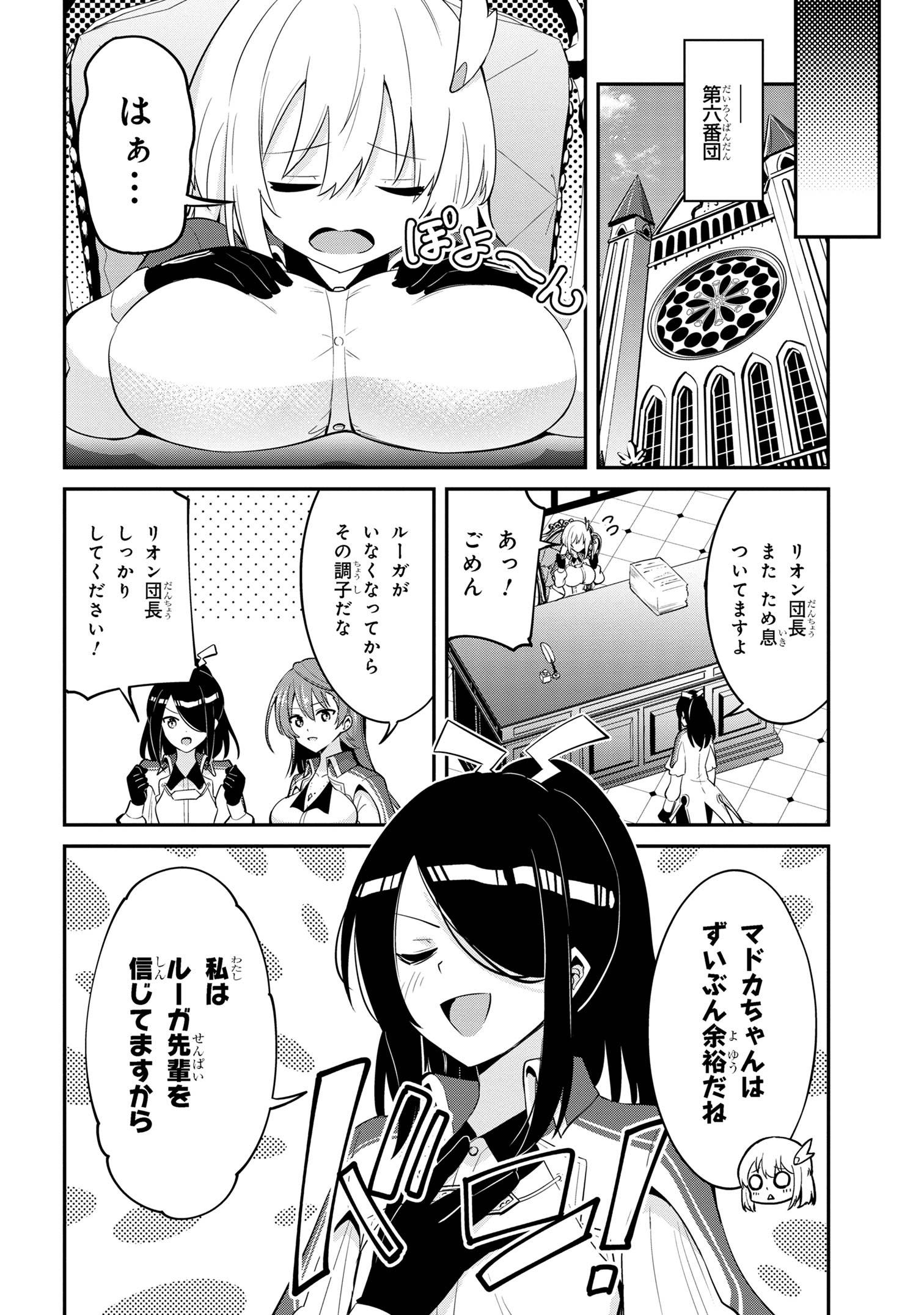 聖騎士になったけど団長のおっぱいが凄すぎて心が清められない 第25話 - Next 第26話