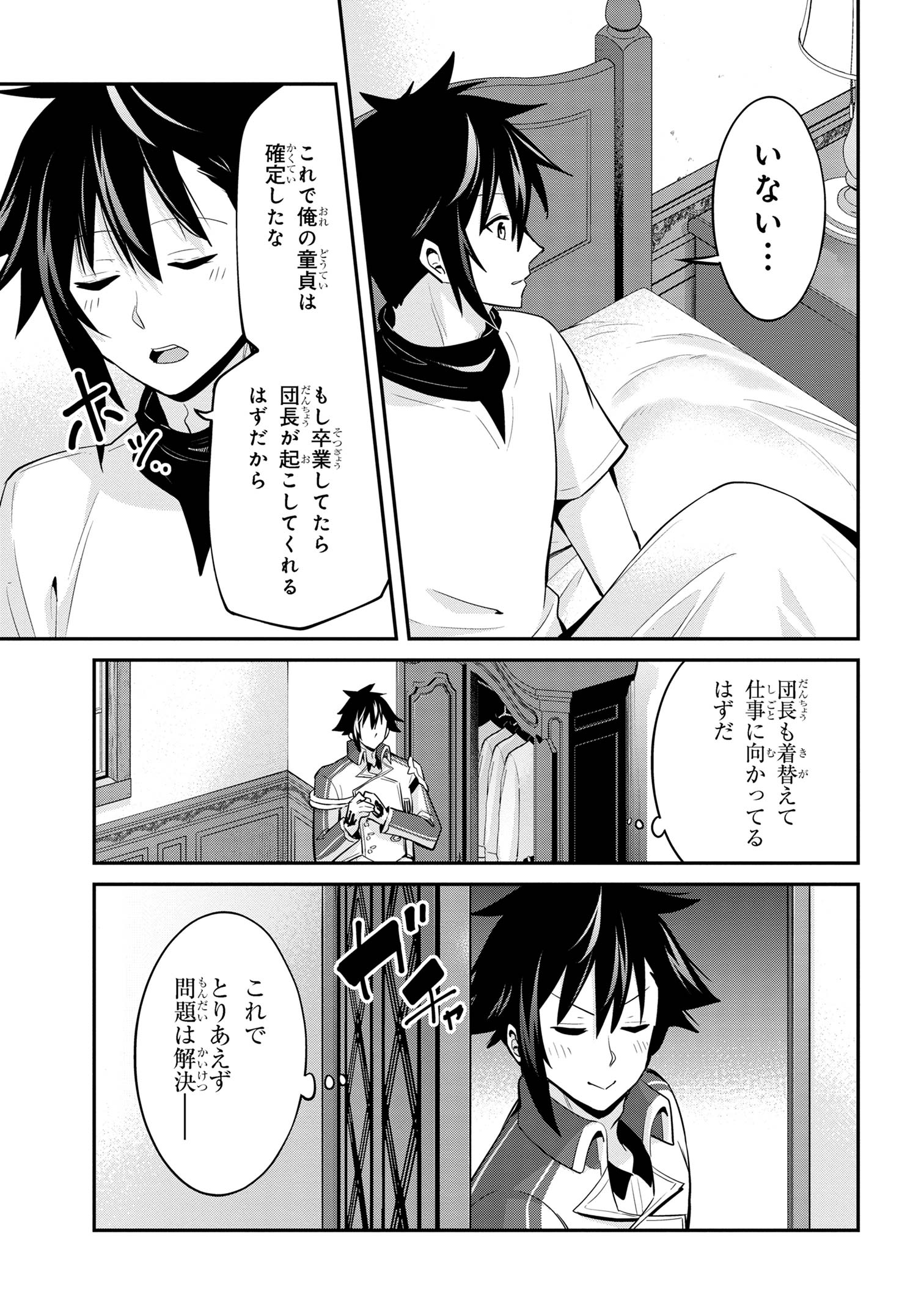 聖騎士になったけど団長のおっぱいが凄すぎて心が清められない 第28話 - Next 第29話