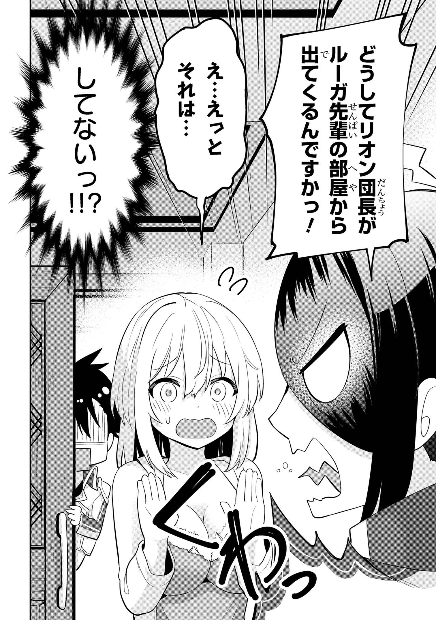 聖騎士になったけど団長のおっぱいが凄すぎて心が清められない 第28話 - Next 第29話