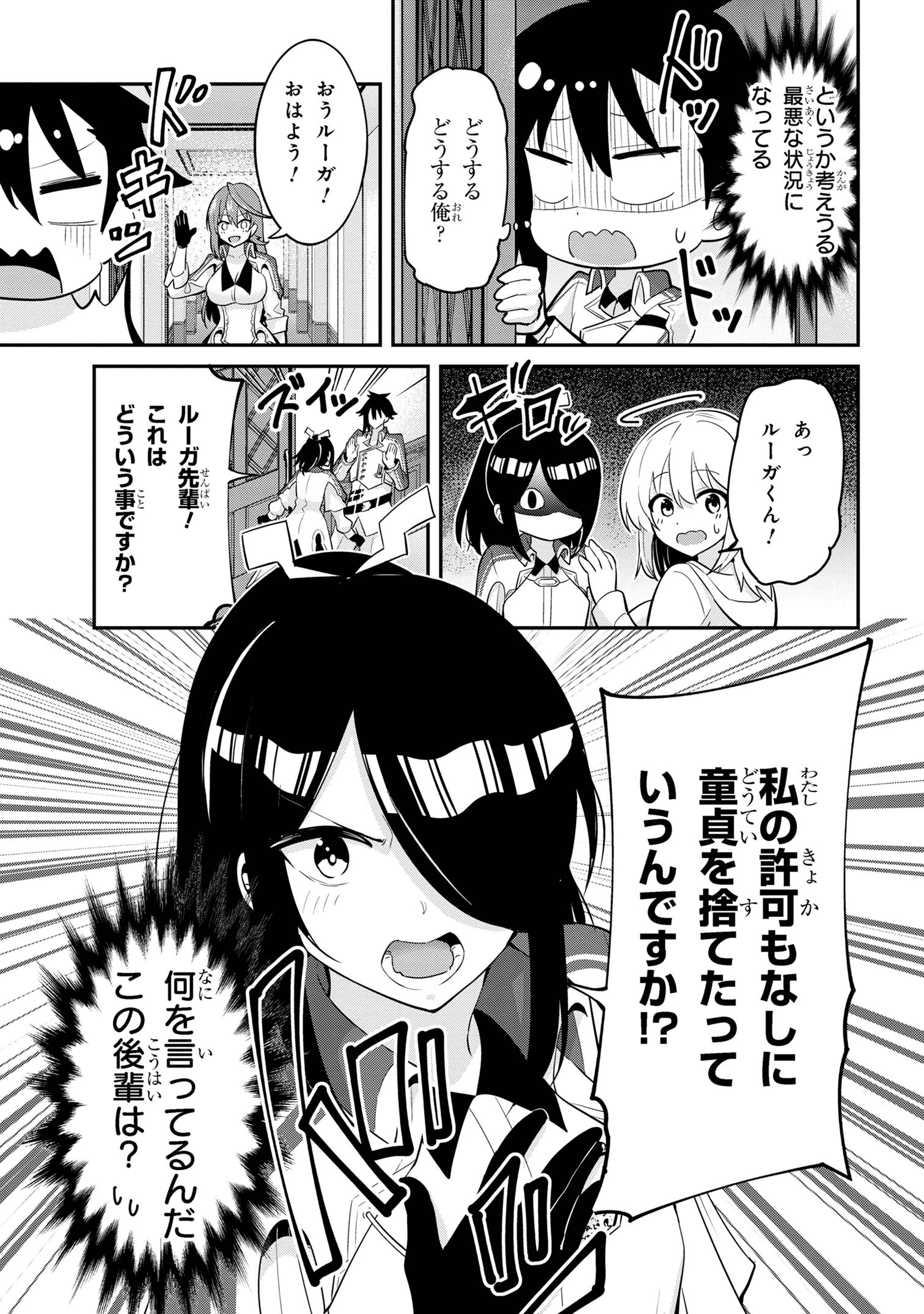 聖騎士になったけど団長のおっぱいが凄すぎて心が清められない 第28話 - Next 第29話