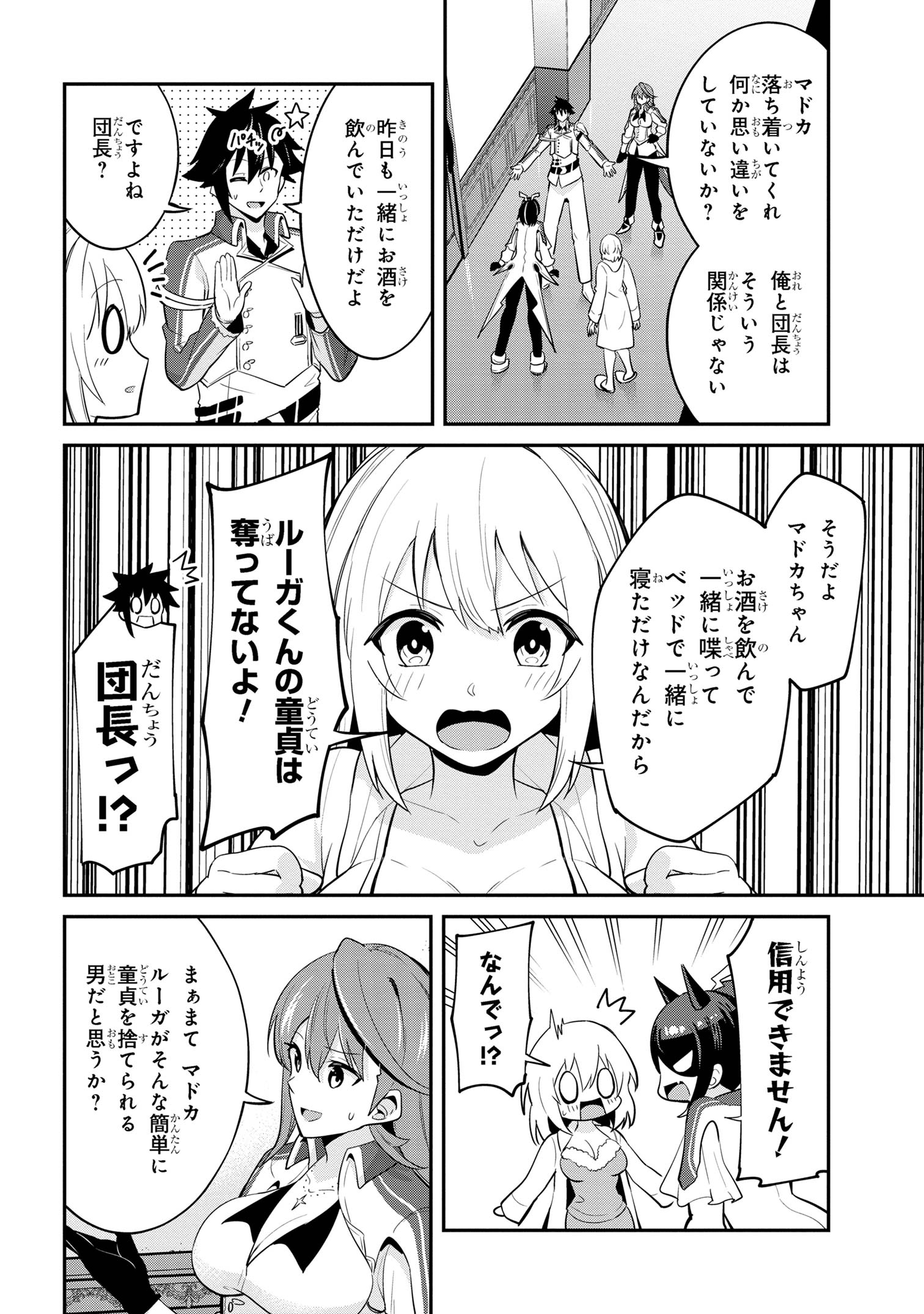 聖騎士になったけど団長のおっぱいが凄すぎて心が清められない 第28話 - Next 第29話