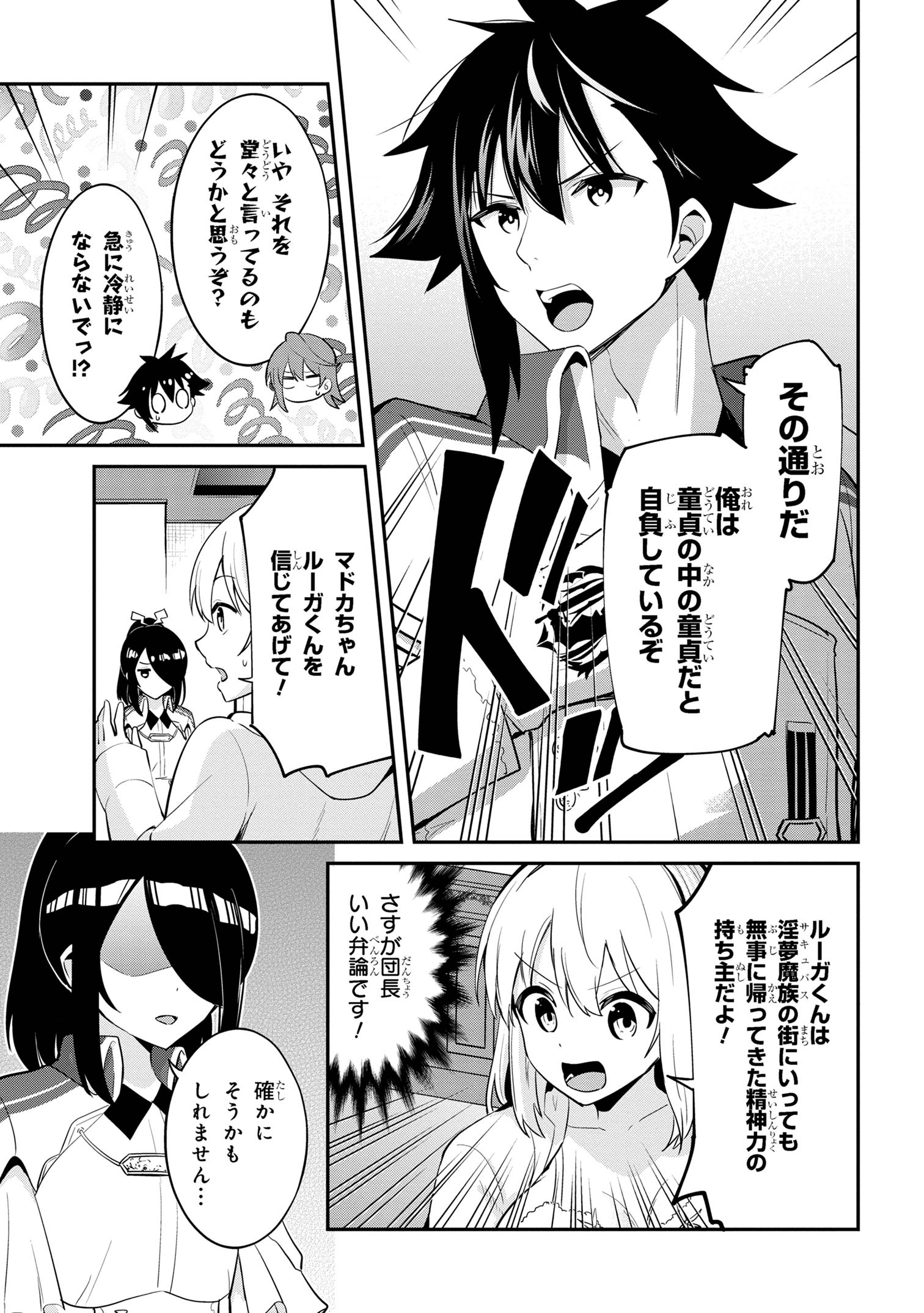 聖騎士になったけど団長のおっぱいが凄すぎて心が清められない 第28話 - Next 第29話