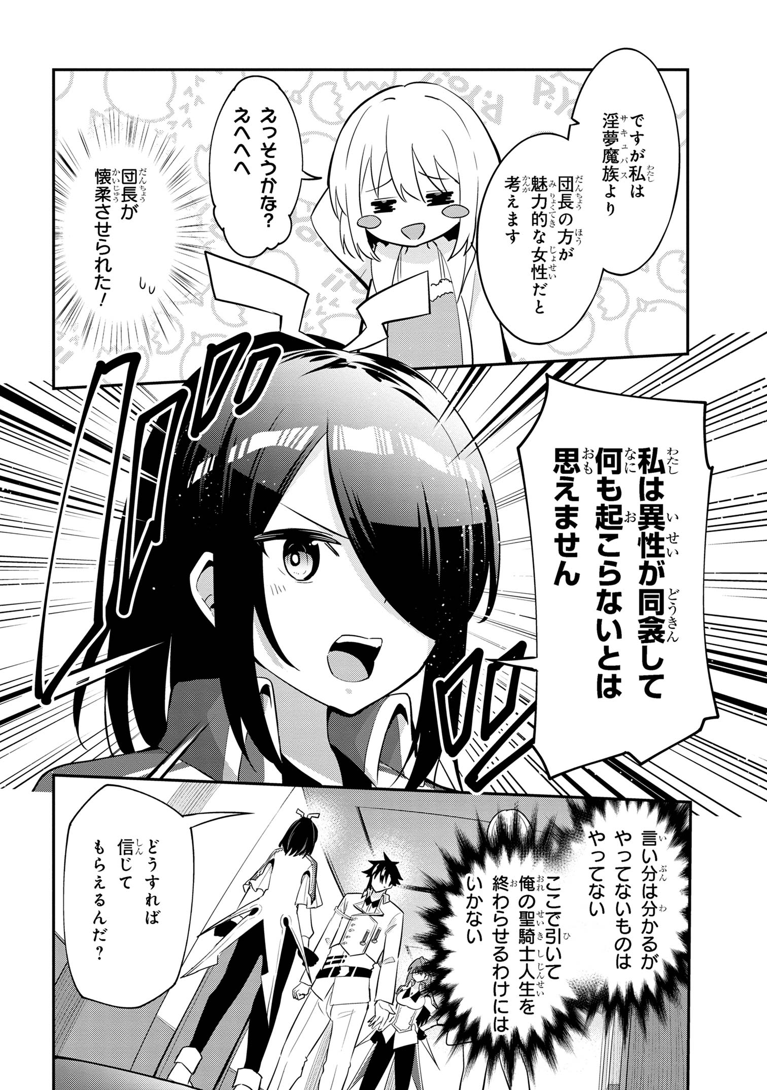 聖騎士になったけど団長のおっぱいが凄すぎて心が清められない 第28話 - Next 第29話