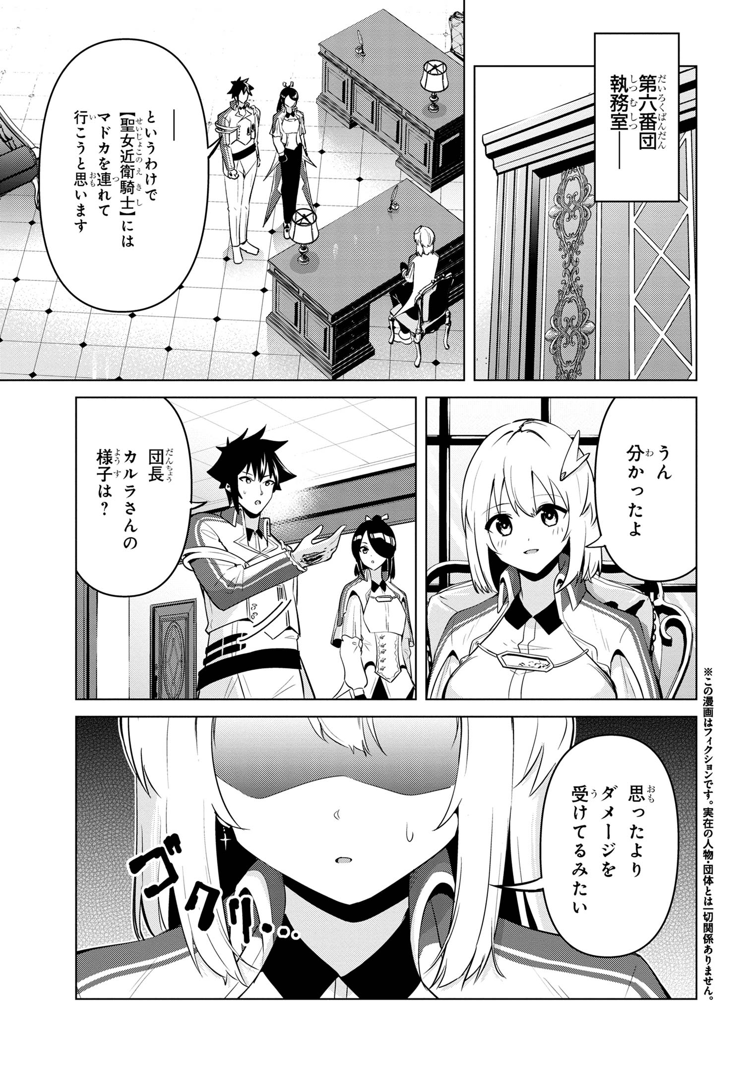 聖騎士になったけど団長のおっぱいが凄すぎて心が清められない 第33話 - Next 第34話