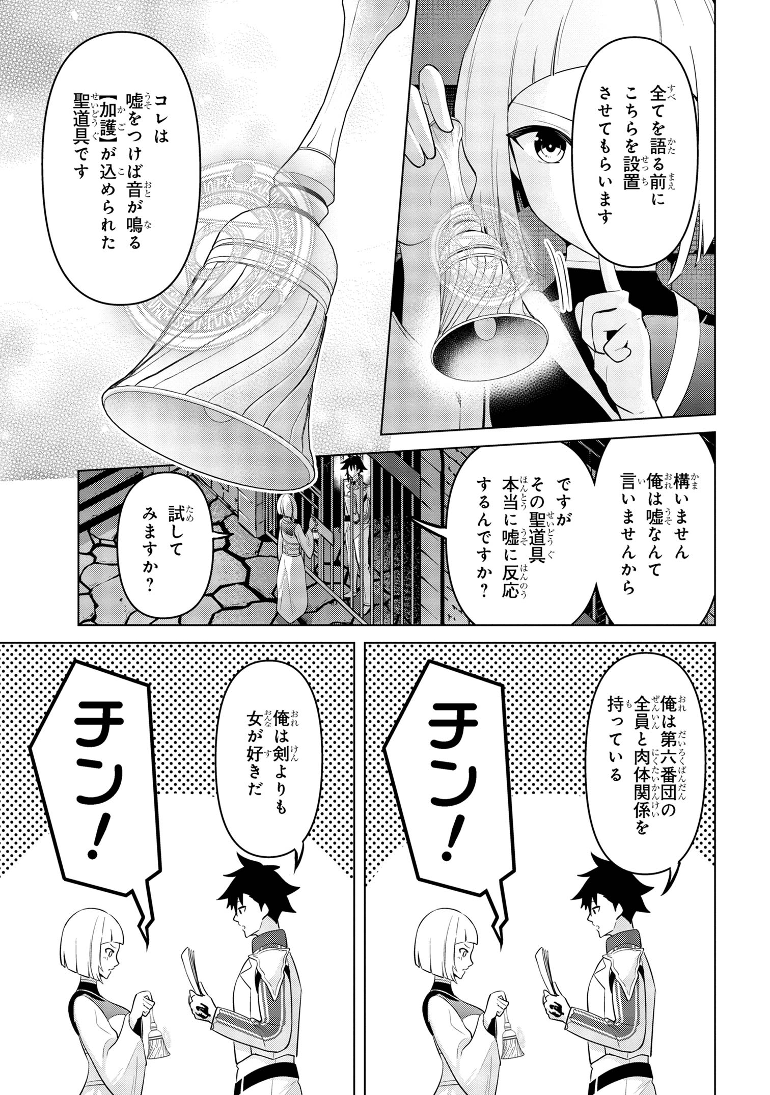 聖騎士になったけど団長のおっぱいが凄すぎて心が清められない 第33話 - Next 第34話