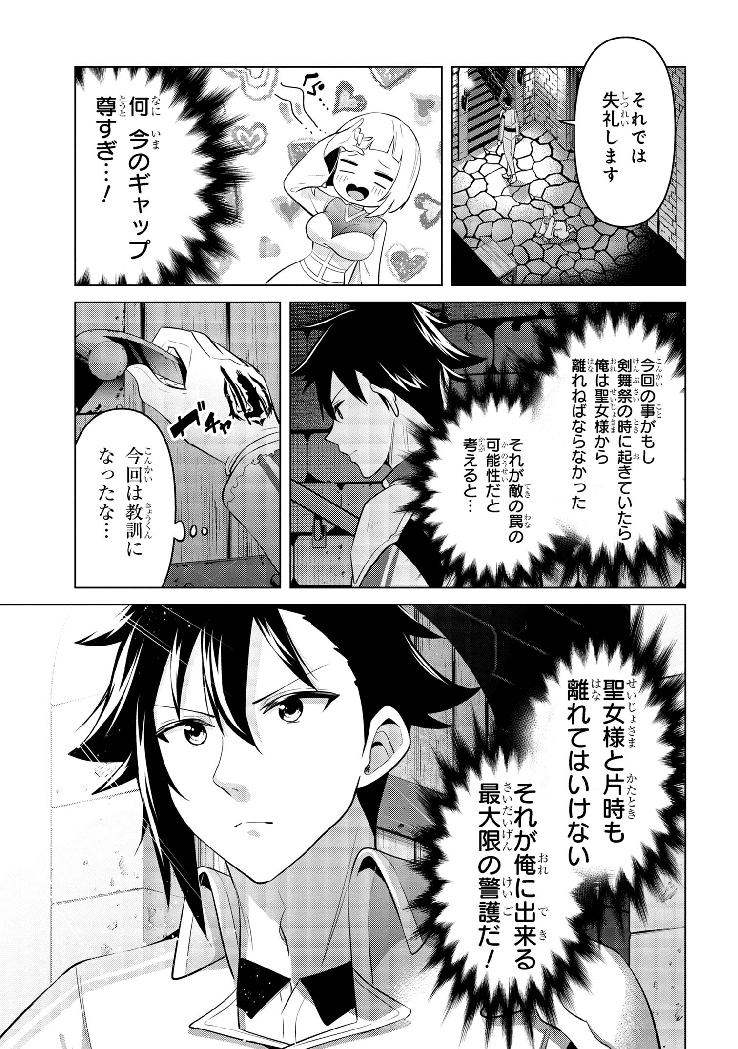 聖騎士になったけど団長のおっぱいが凄すぎて心が清められない 第33話 - Next 第34話