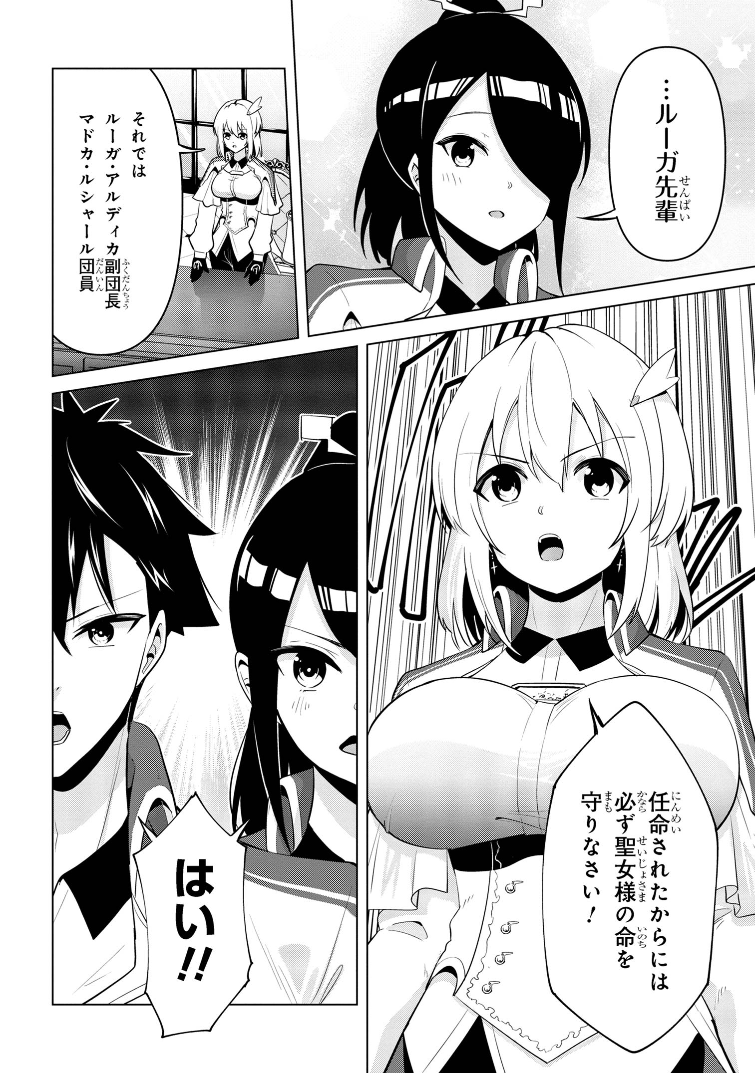 聖騎士になったけど団長のおっぱいが凄すぎて心が清められない 第33話 - Next 第34話