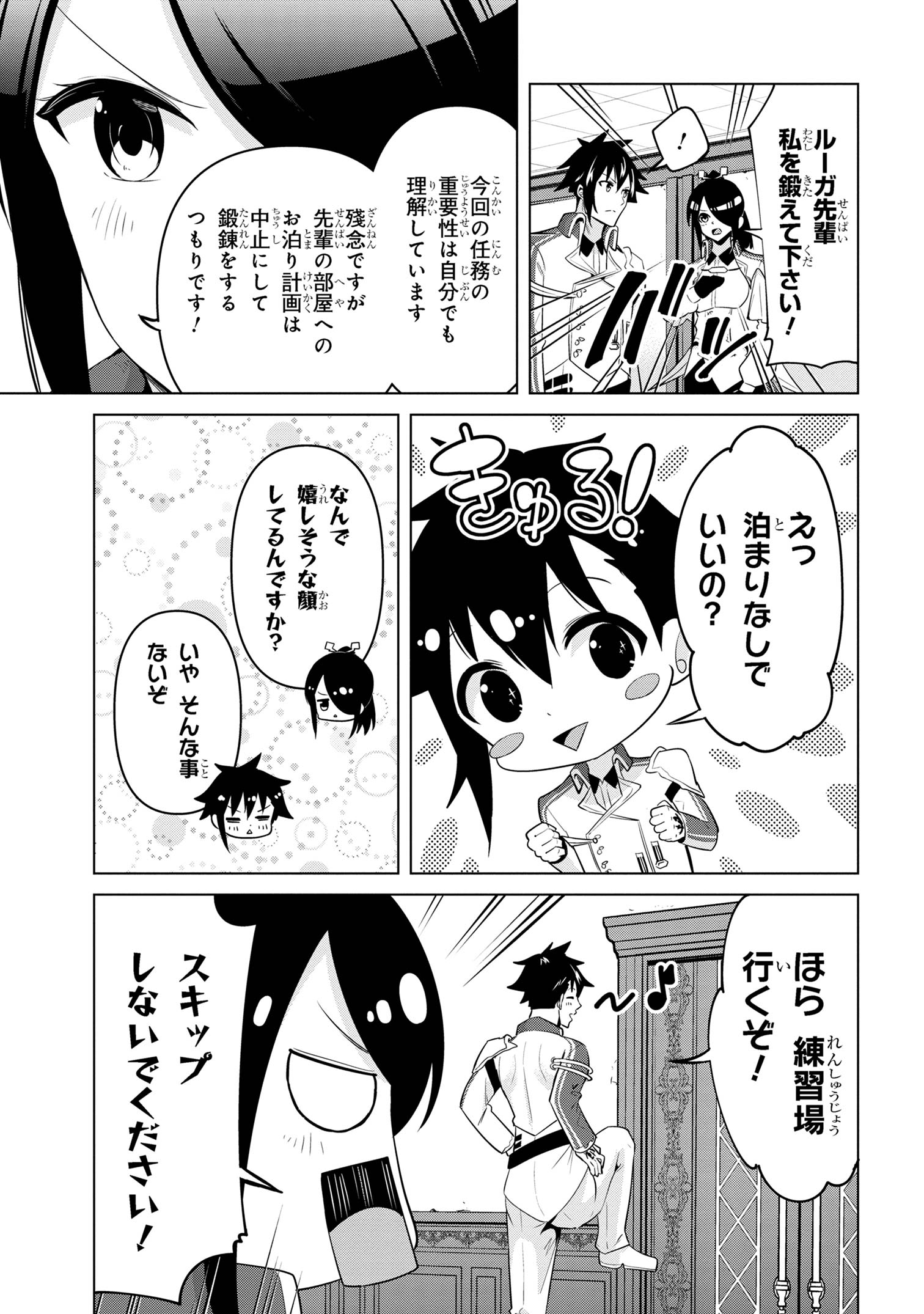 聖騎士になったけど団長のおっぱいが凄すぎて心が清められない 第33話 - Next 第34話