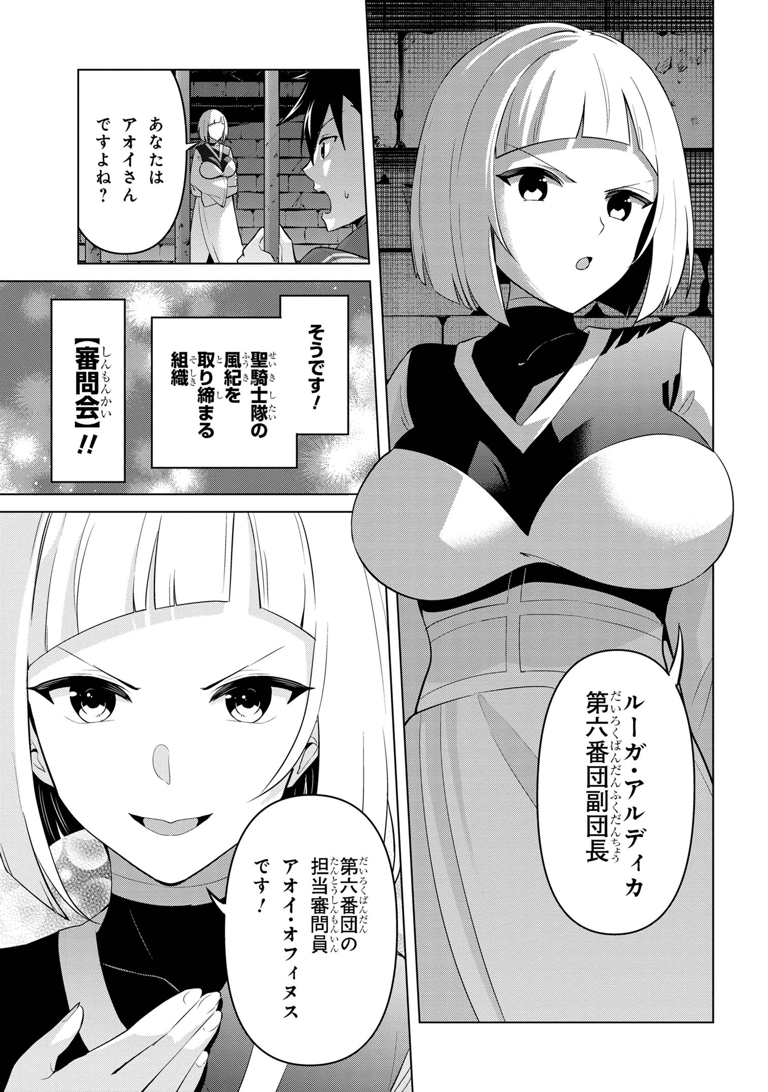 聖騎士になったけど団長のおっぱいが凄すぎて心が清められない 第33話 - Next 第34話