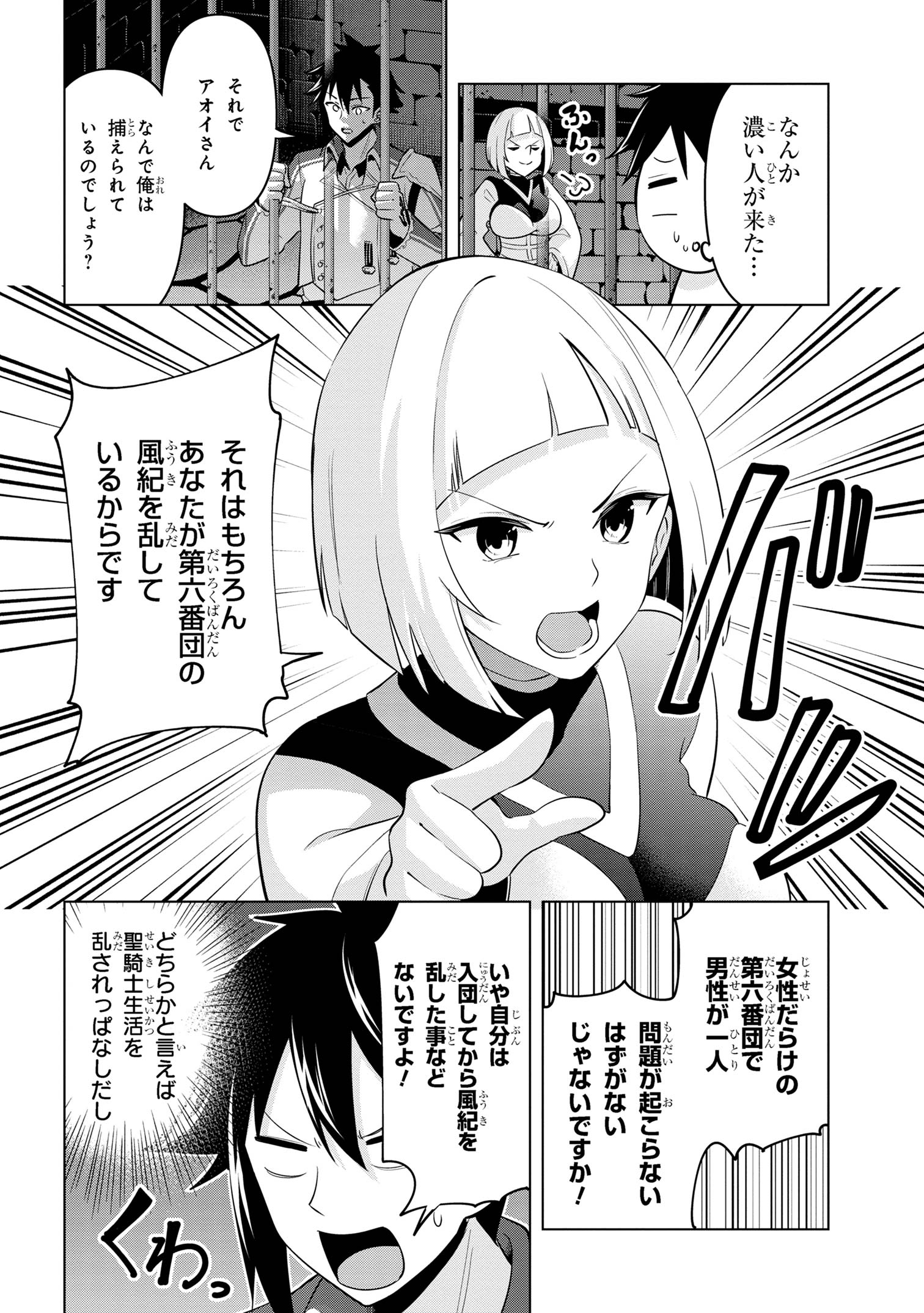 聖騎士になったけど団長のおっぱいが凄すぎて心が清められない 第33話 - Next 第34話