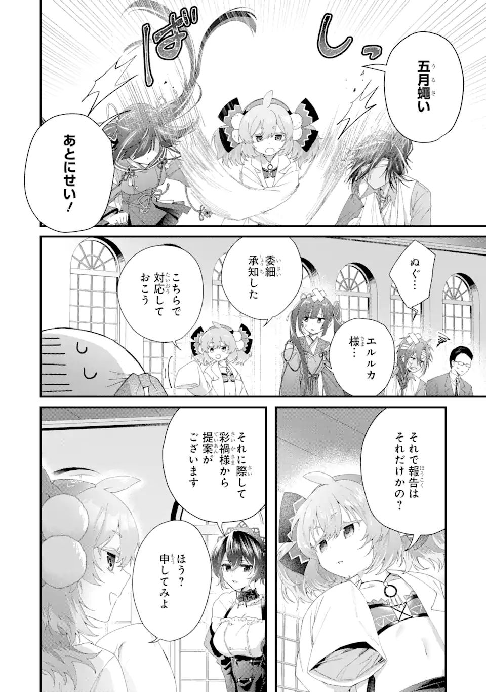 王様のプロポーズ 第2話 - Page 46