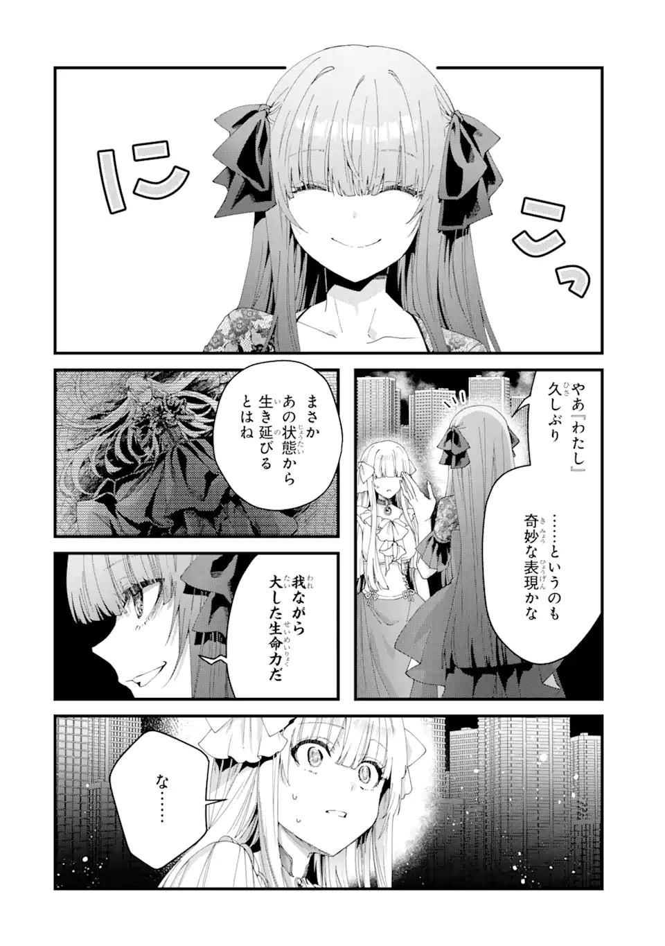 王様のプロポーズ 第12.3話 - Page 1