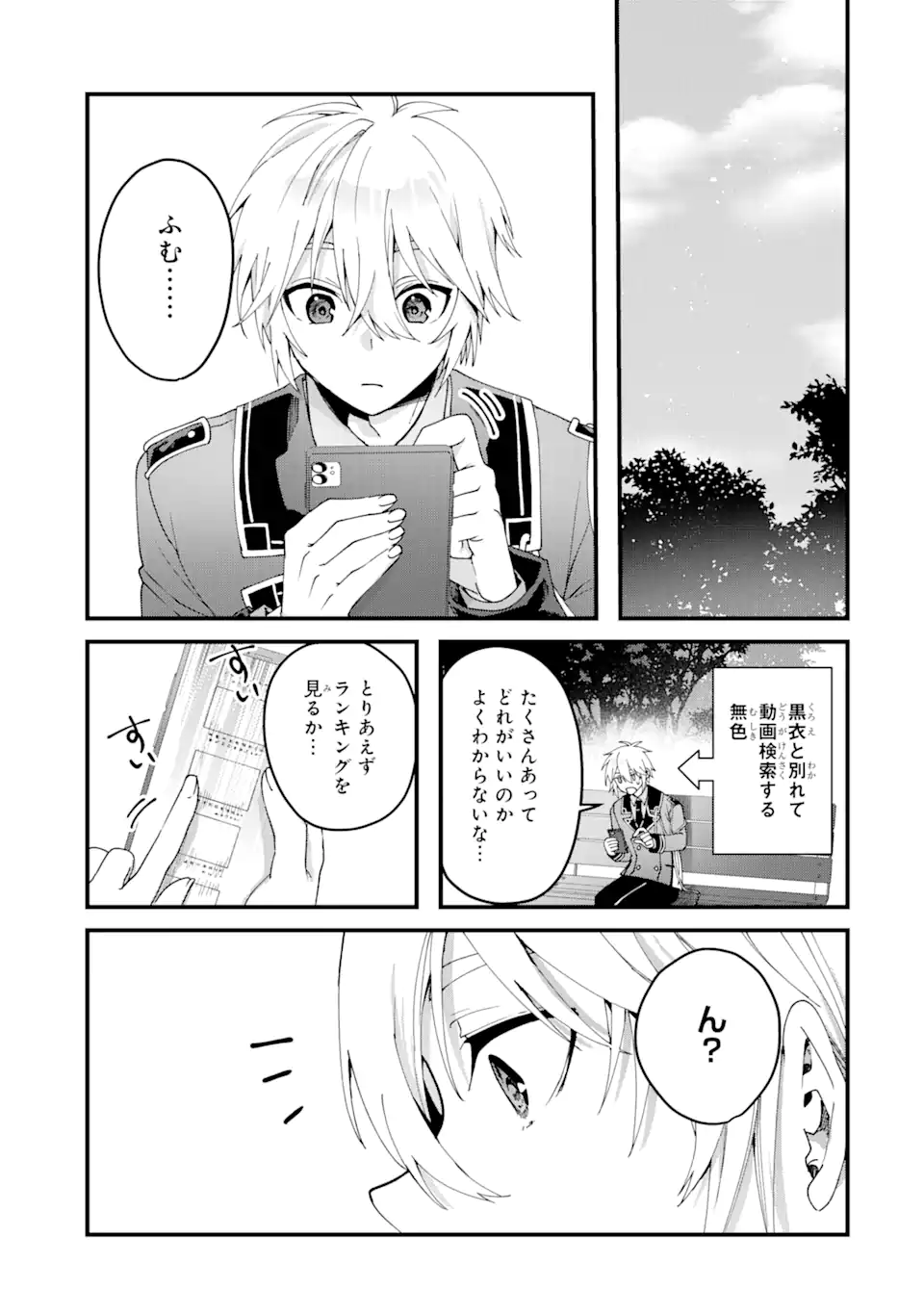 王様のプロポーズ 第15.2話 - Page 11