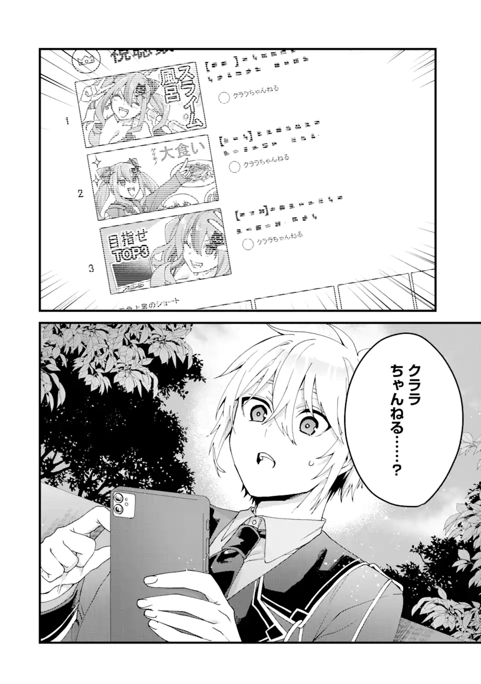 王様のプロポーズ 第15.2話 - Page 12