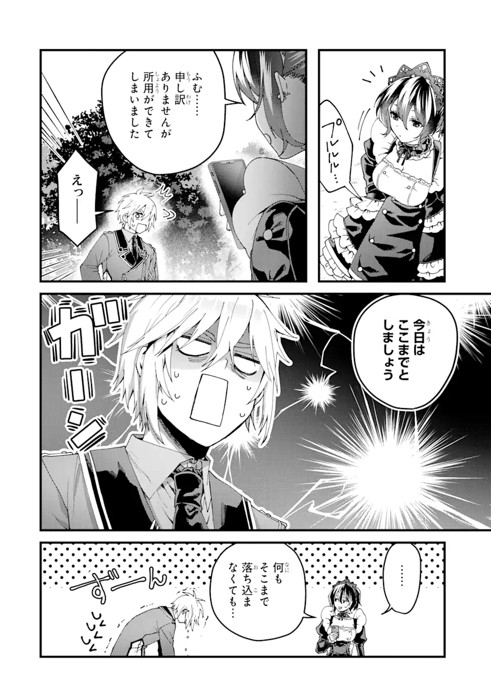 王様のプロポーズ 第15.2話 - Page 6