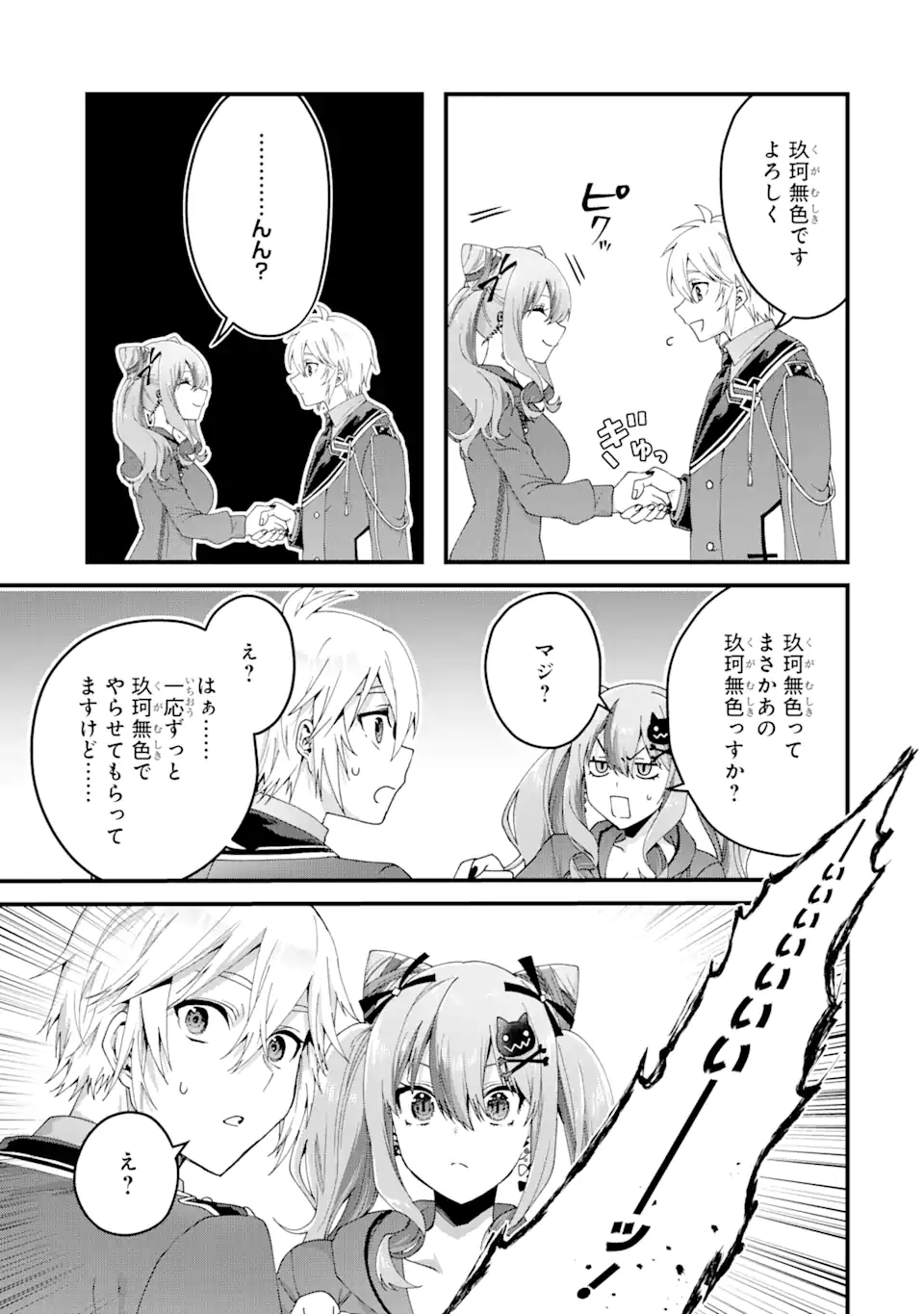 王様のプロポーズ 第16.1話 - Page 13