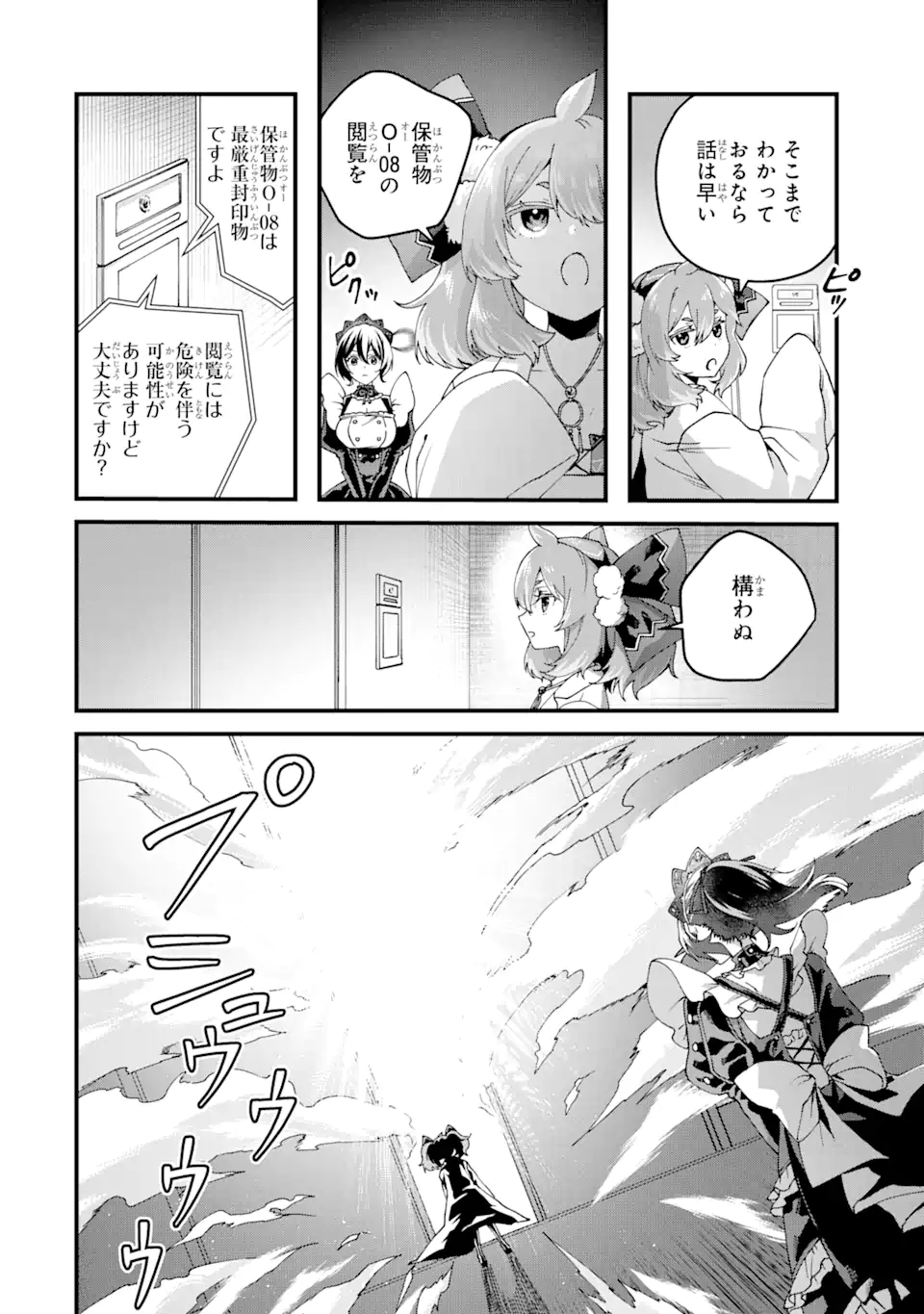 王様のプロポーズ 第16.1話 - Page 4