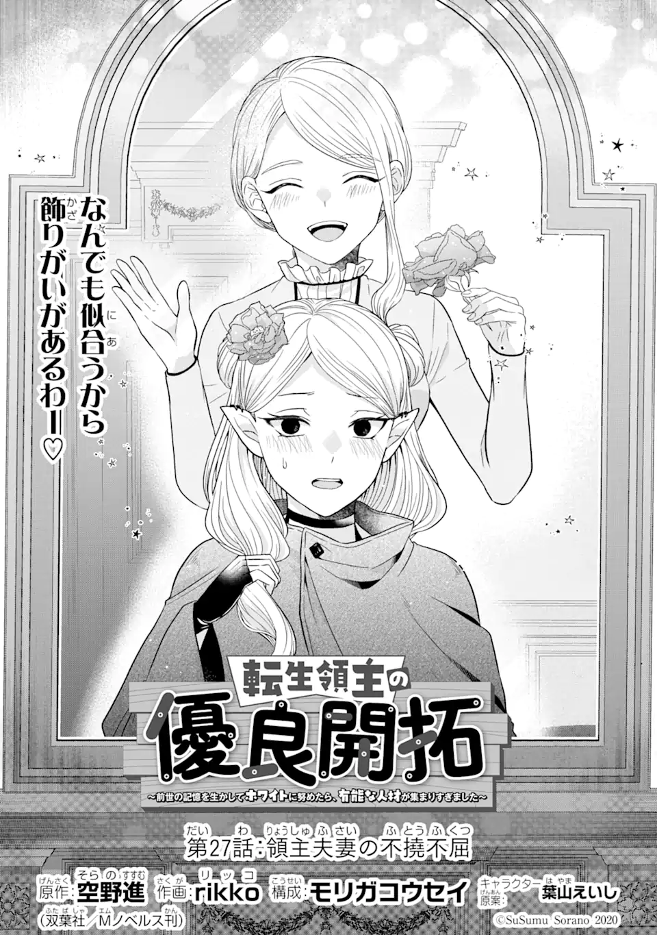 転生領主の優良開拓～前世の記憶を生かしてホワイトに努めたら、有能な人材が集まりすぎました～ 第27.1話 - Page 3