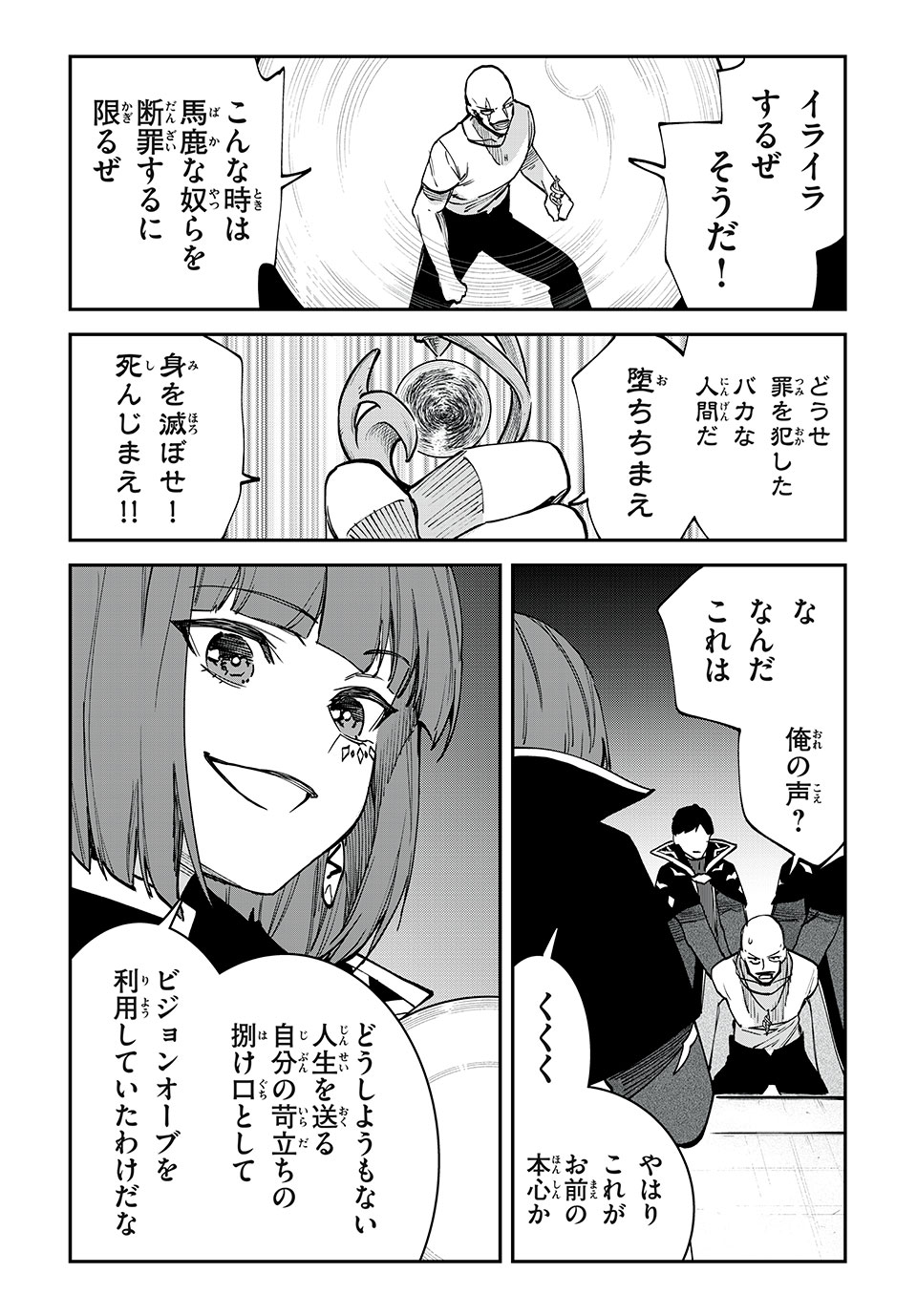 テイルズ・オブ・クレストリア　咎我人の罪歌 第46話 - Page 10