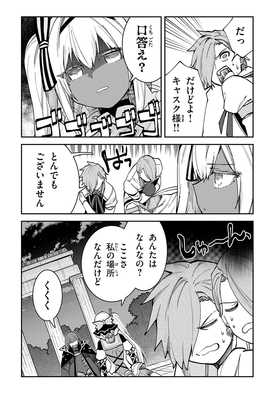 テイルズ・オブ・クレストリア　咎我人の罪歌 第47話 - Page 13