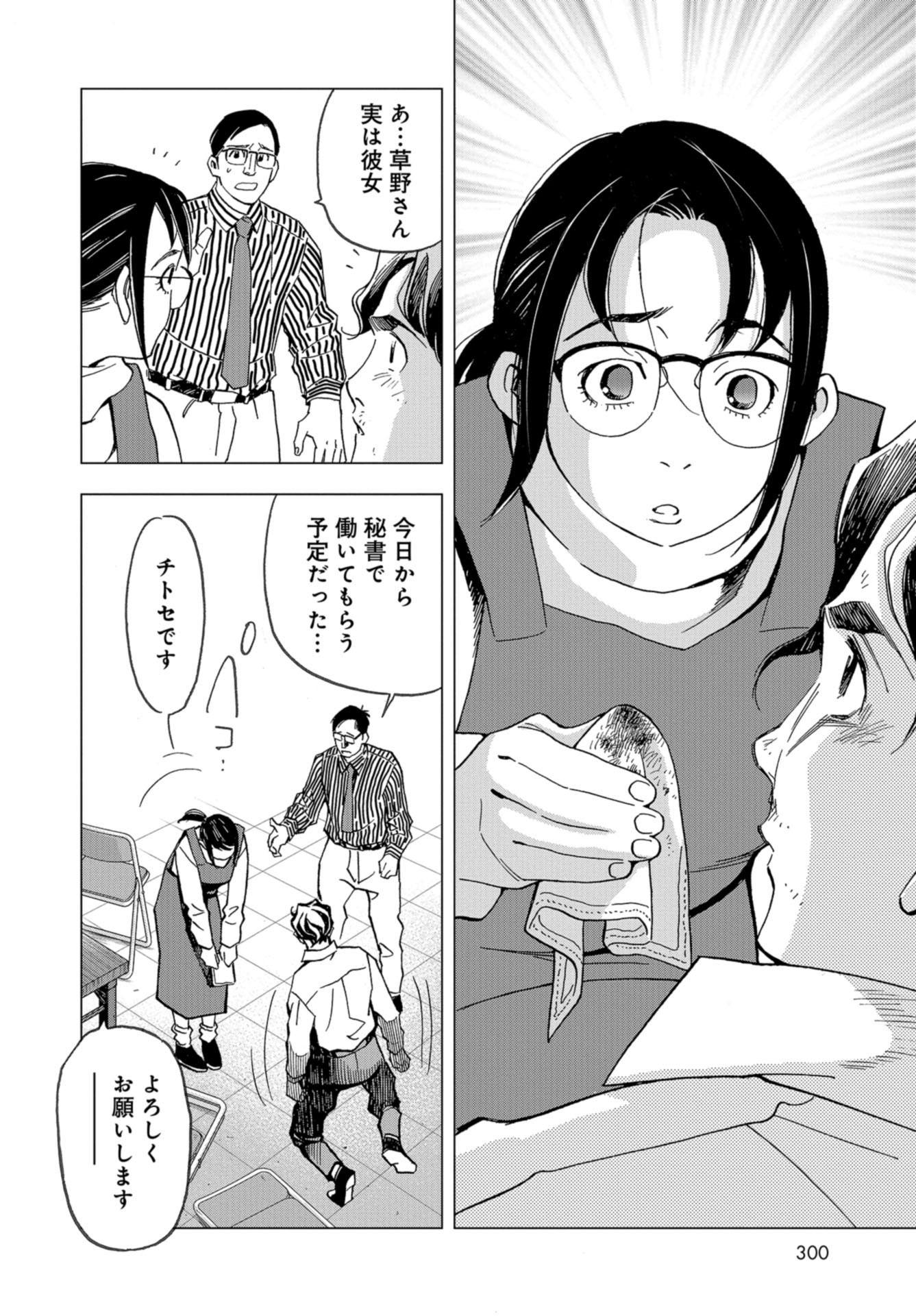 全裸監督 第6話 - Page 16