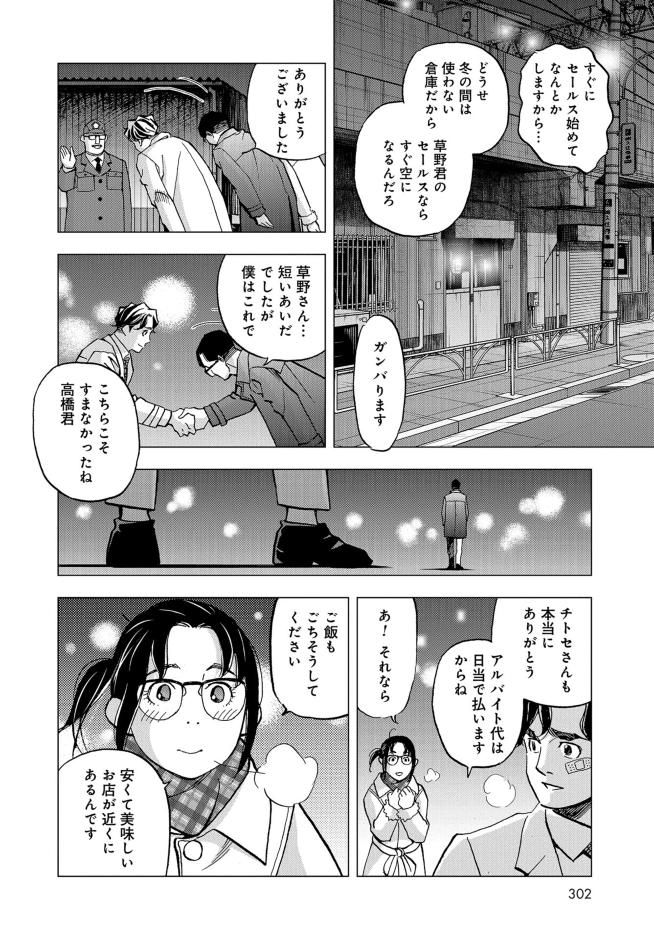 全裸監督 第6話 - Page 18