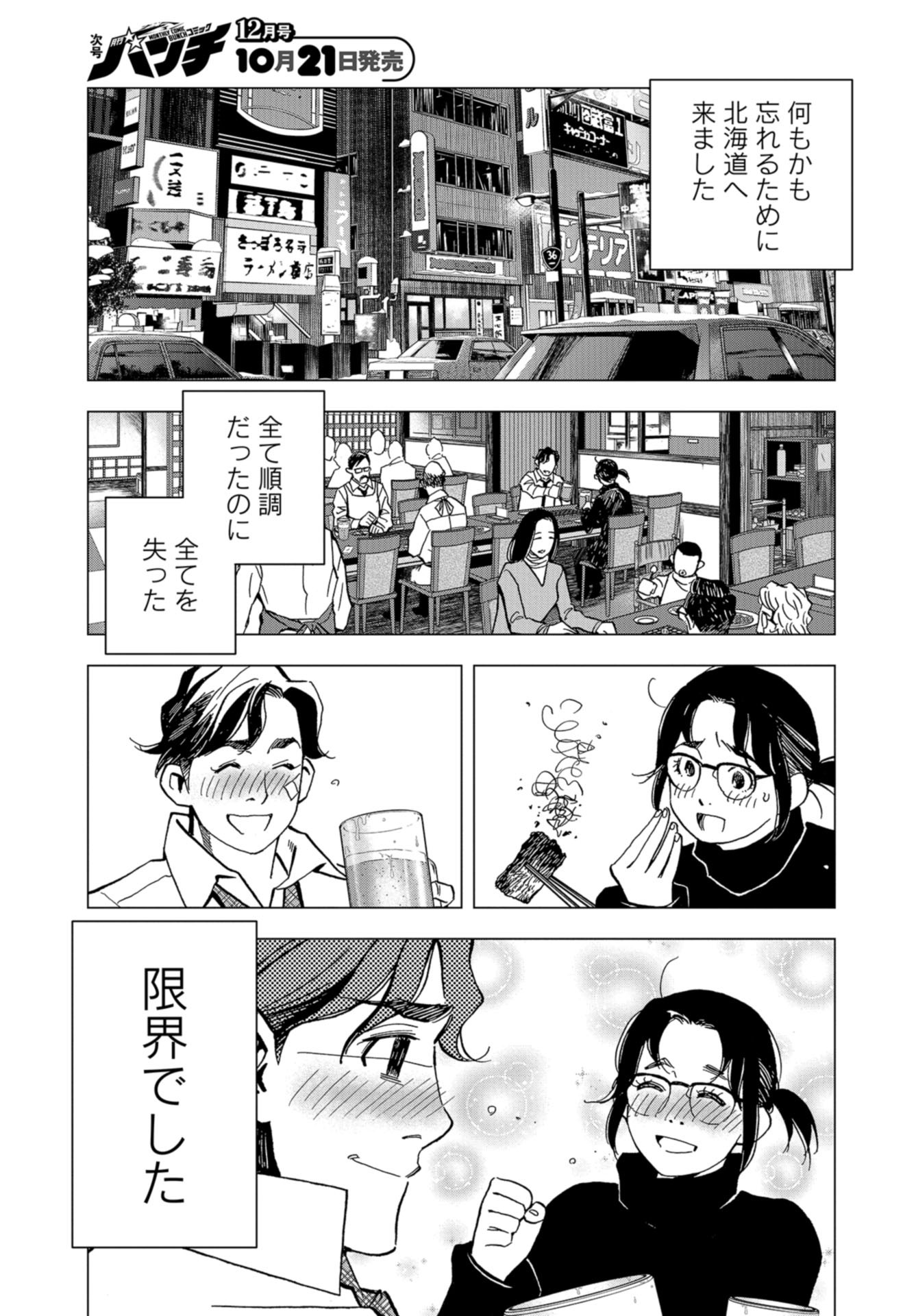 全裸監督 第6話 - Page 19