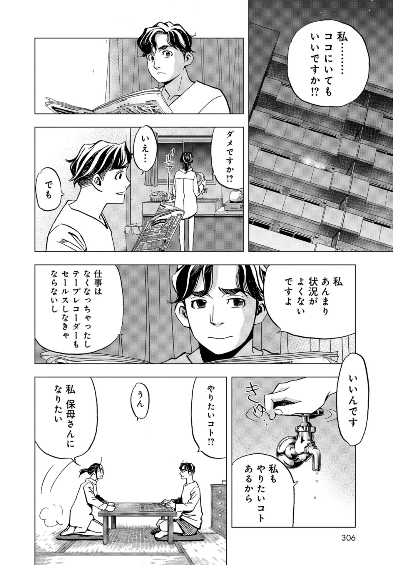 全裸監督 第6話 - Page 22