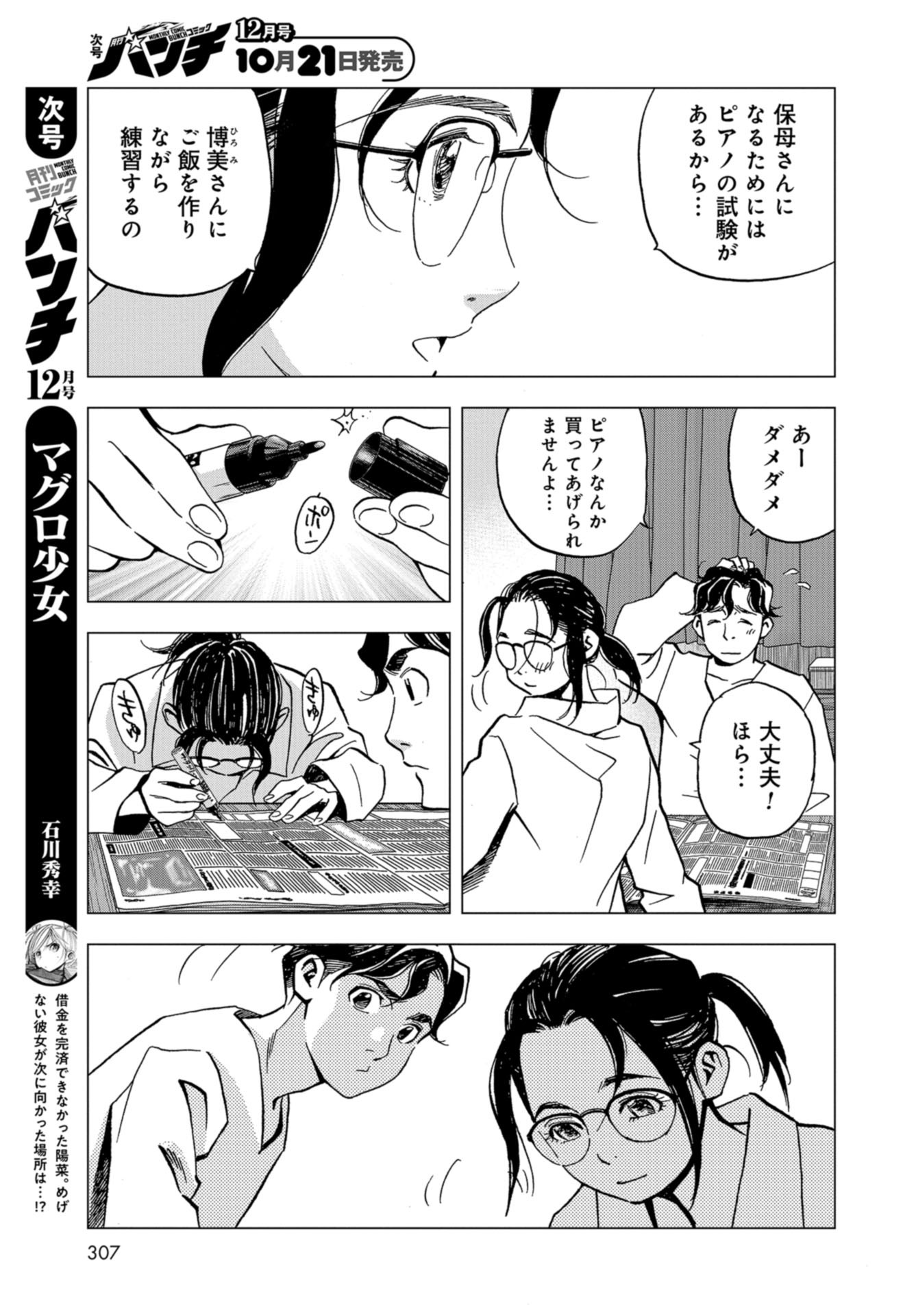 全裸監督 第6話 - Page 23