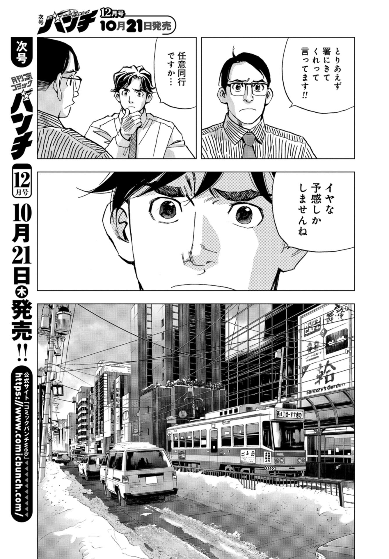 全裸監督 第6話 - Page 5