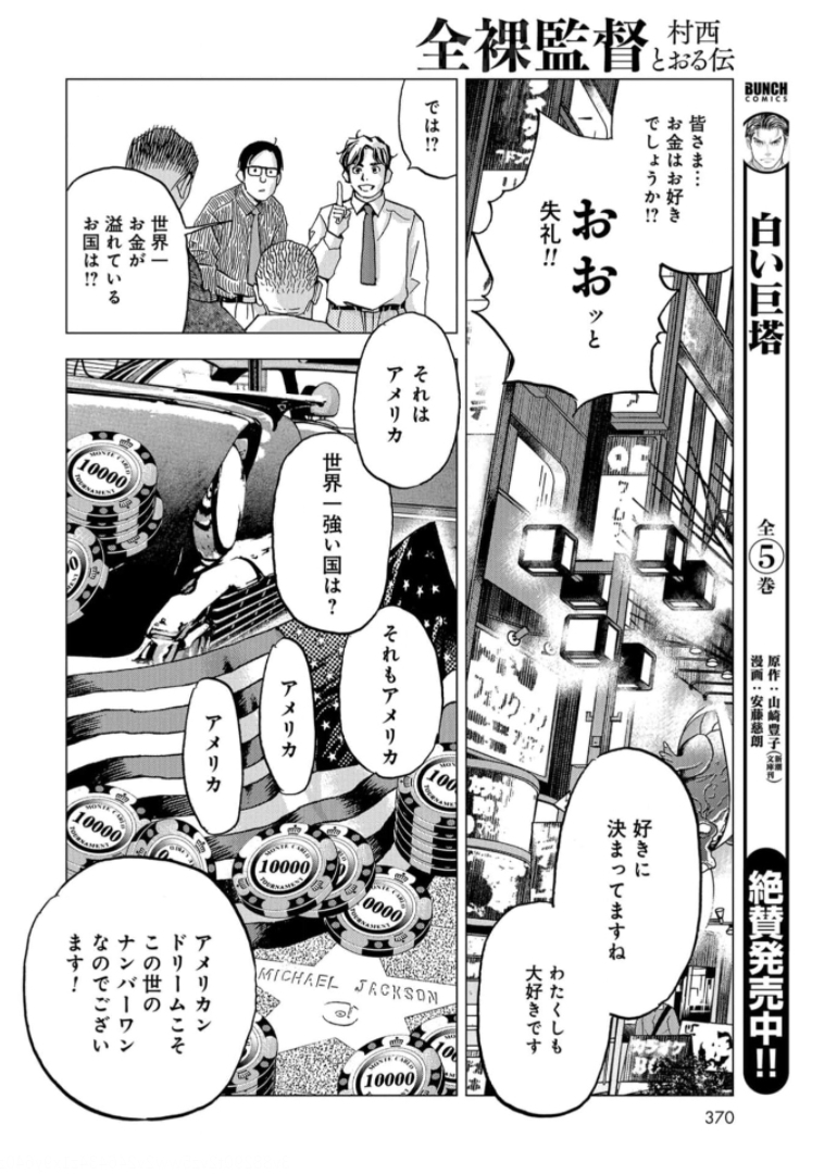 全裸監督 第4話 - Page 10