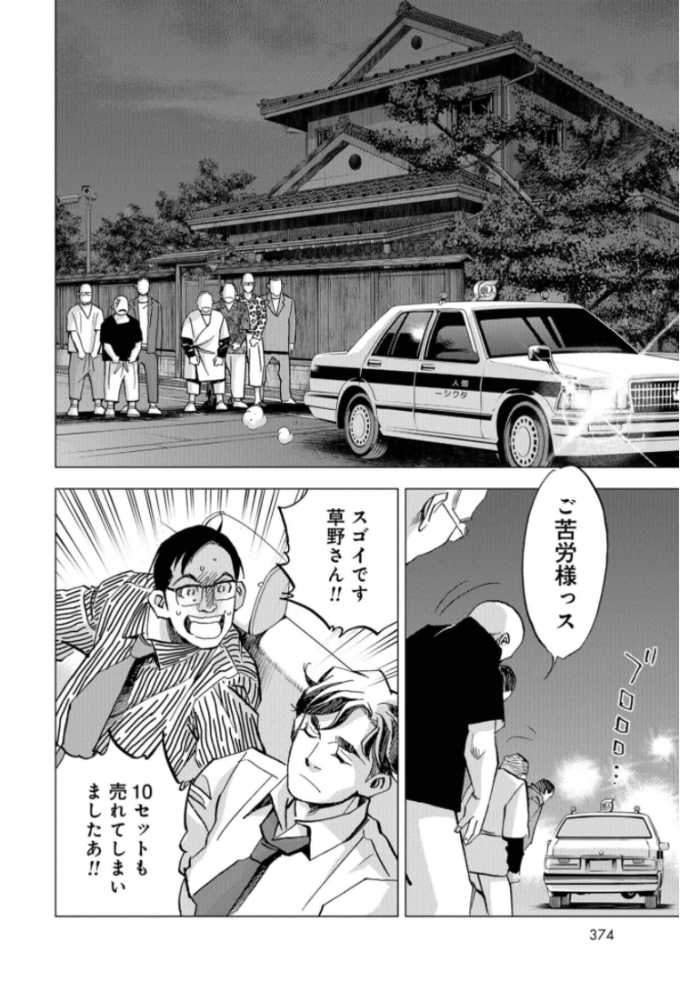 全裸監督 第4話 - Page 14