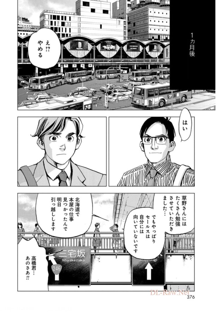 全裸監督 第4話 - Page 16