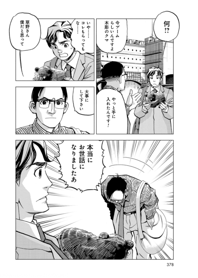 全裸監督 第4話 - Page 18