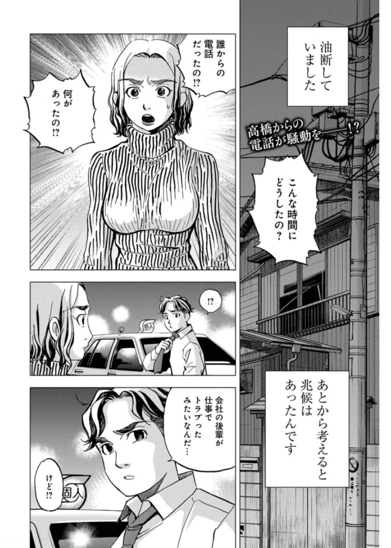 全裸監督 第4話 - Page 2