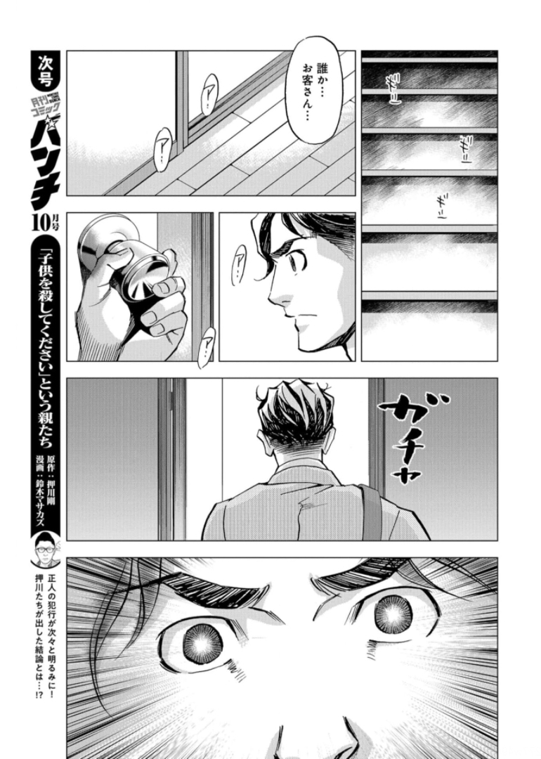 全裸監督 第4話 - Page 21