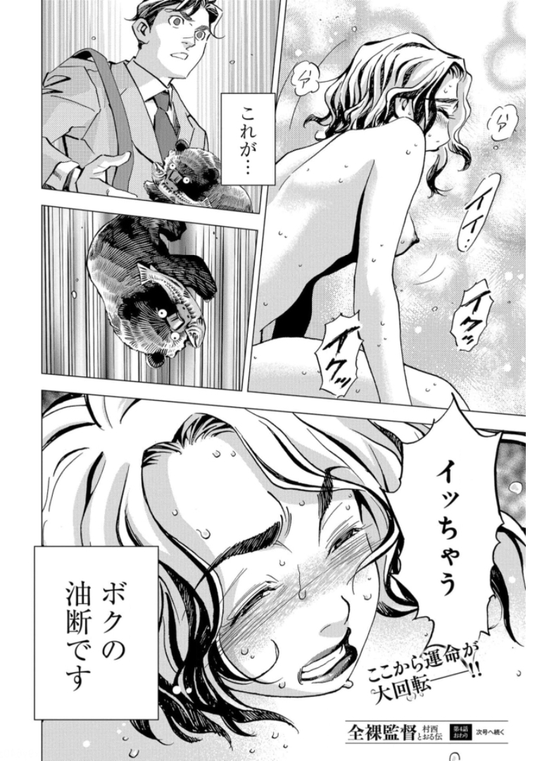 全裸監督 第4話 - Page 24